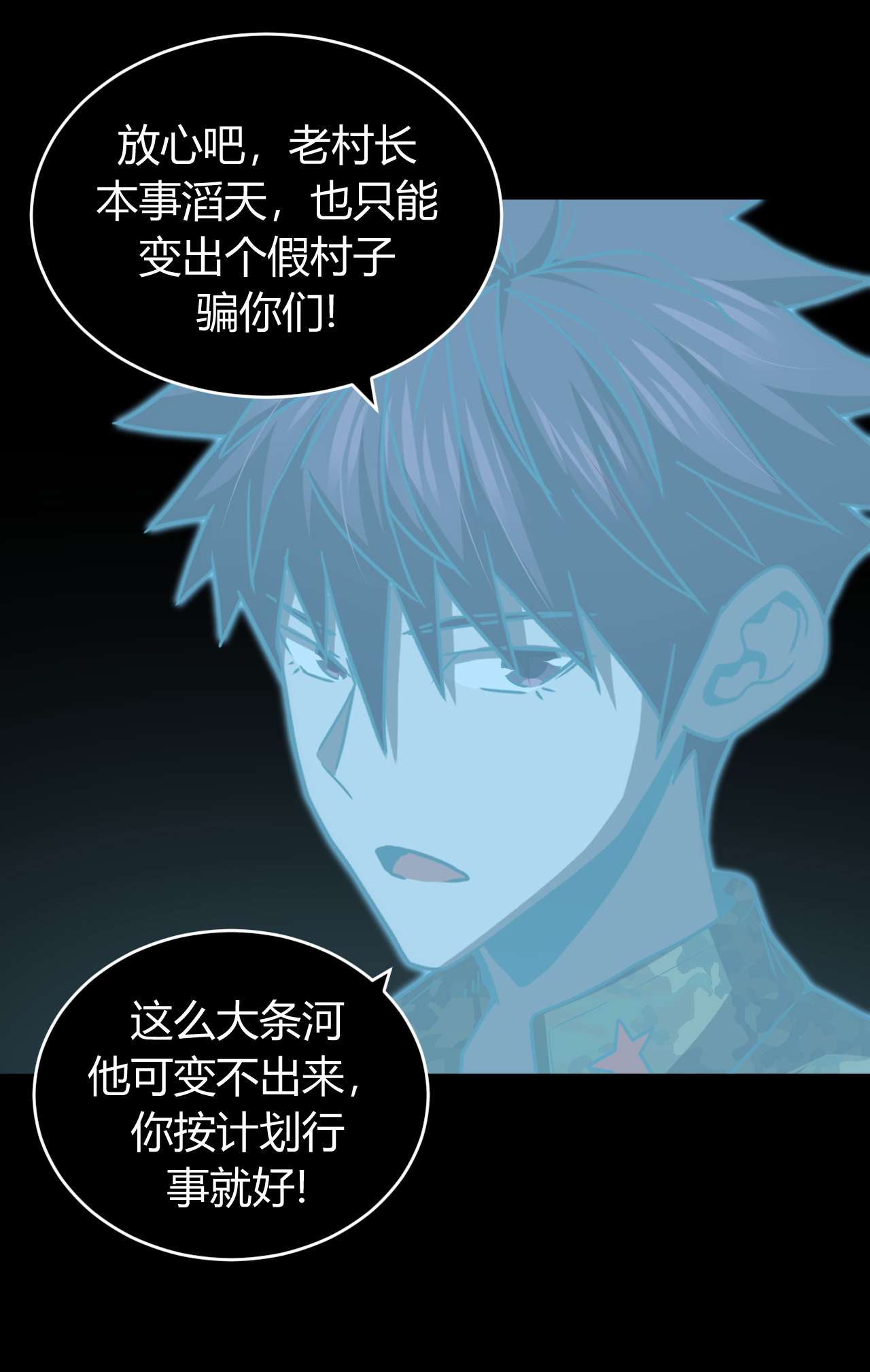 我当道士那些年118话 老村长52