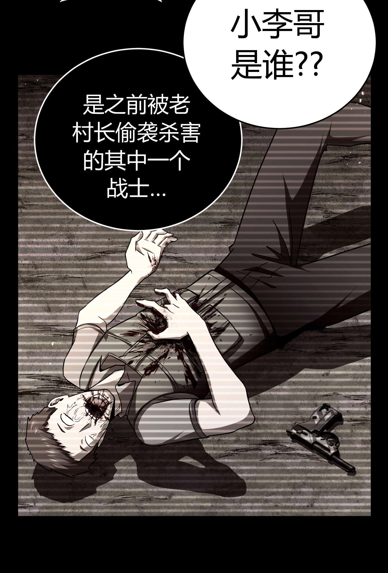 我当道士那些年118话 老村长52