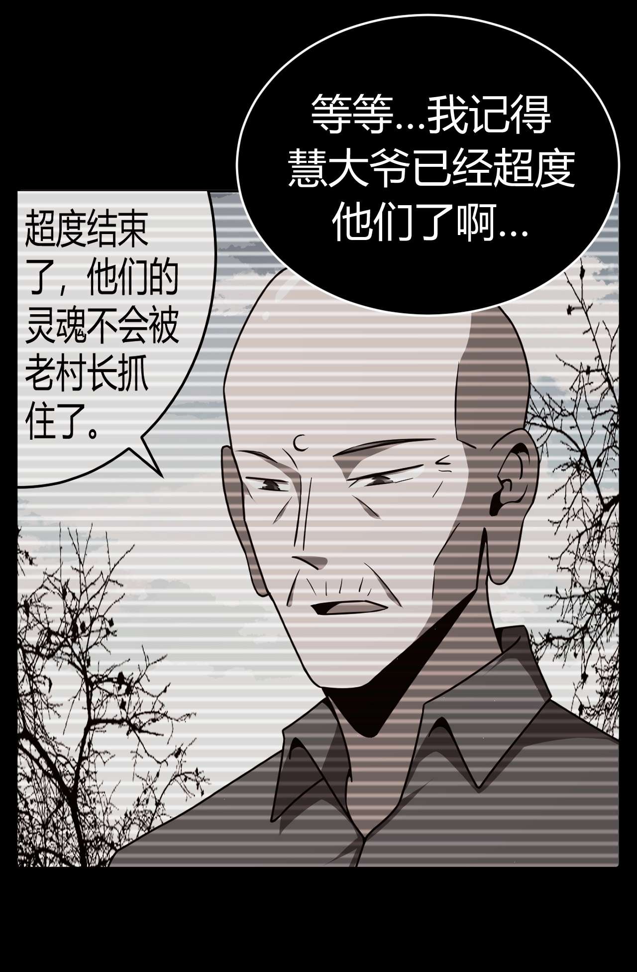 我当道士那些年118话 老村长52