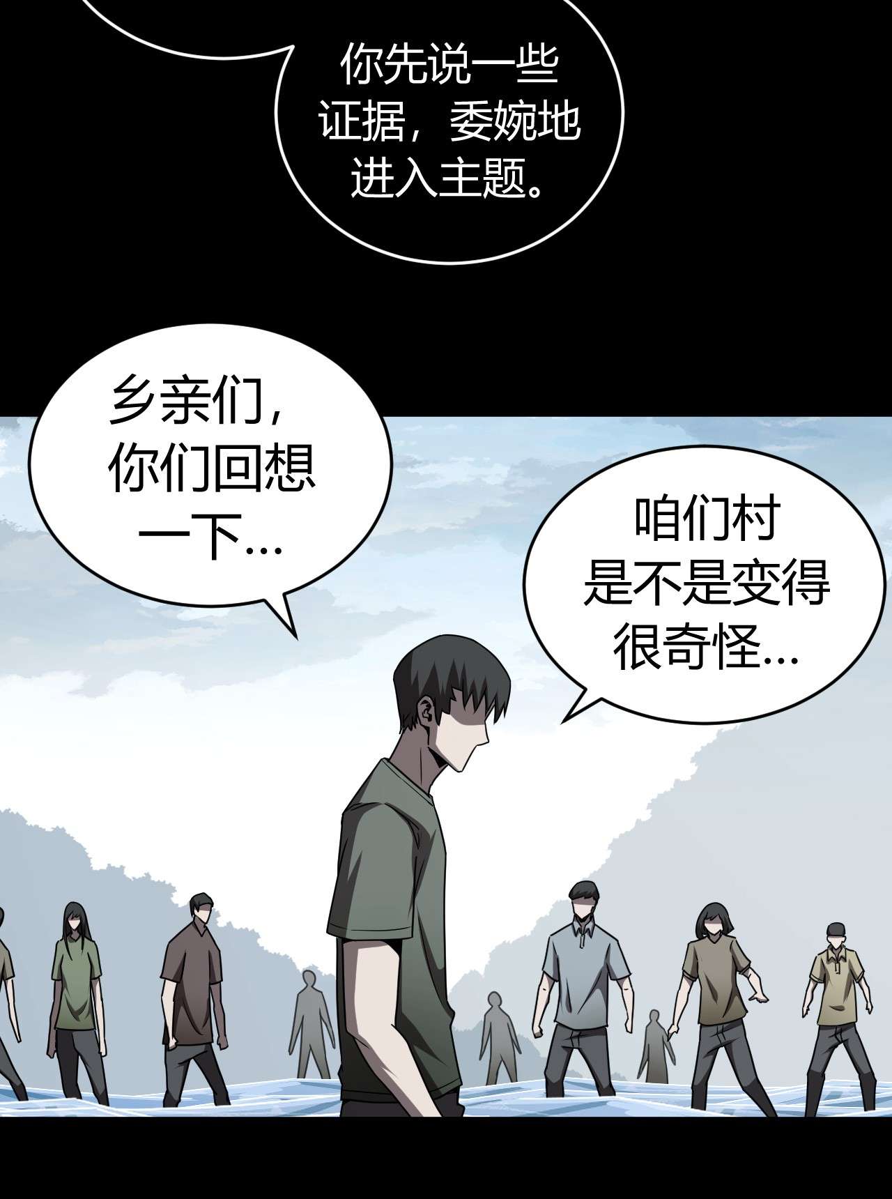 我当道士那些年119话 老村长53