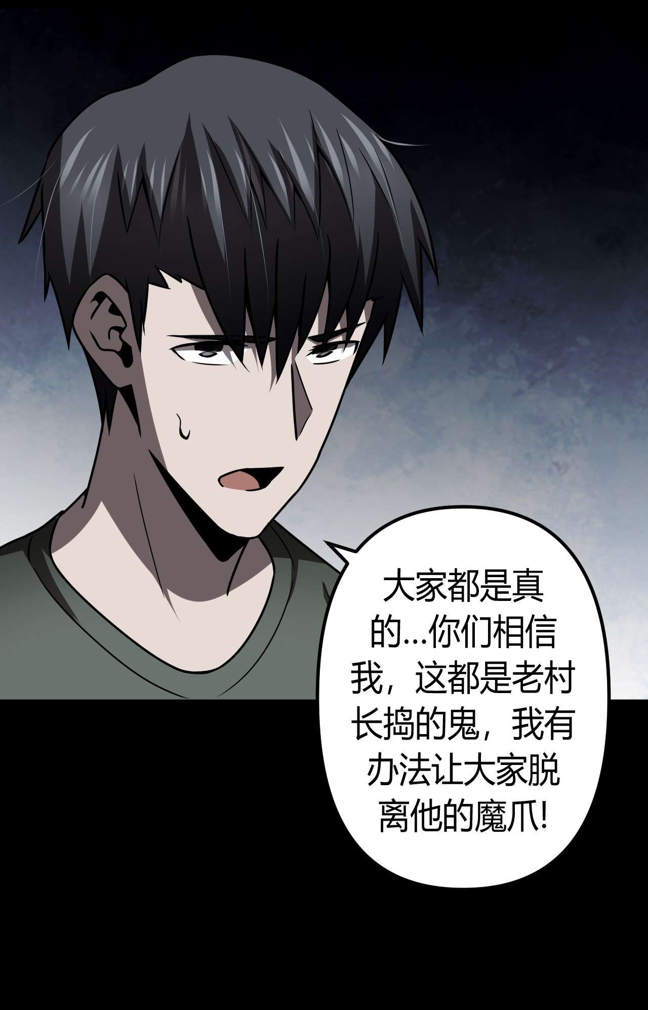 我当道士那些年119话 老村长53