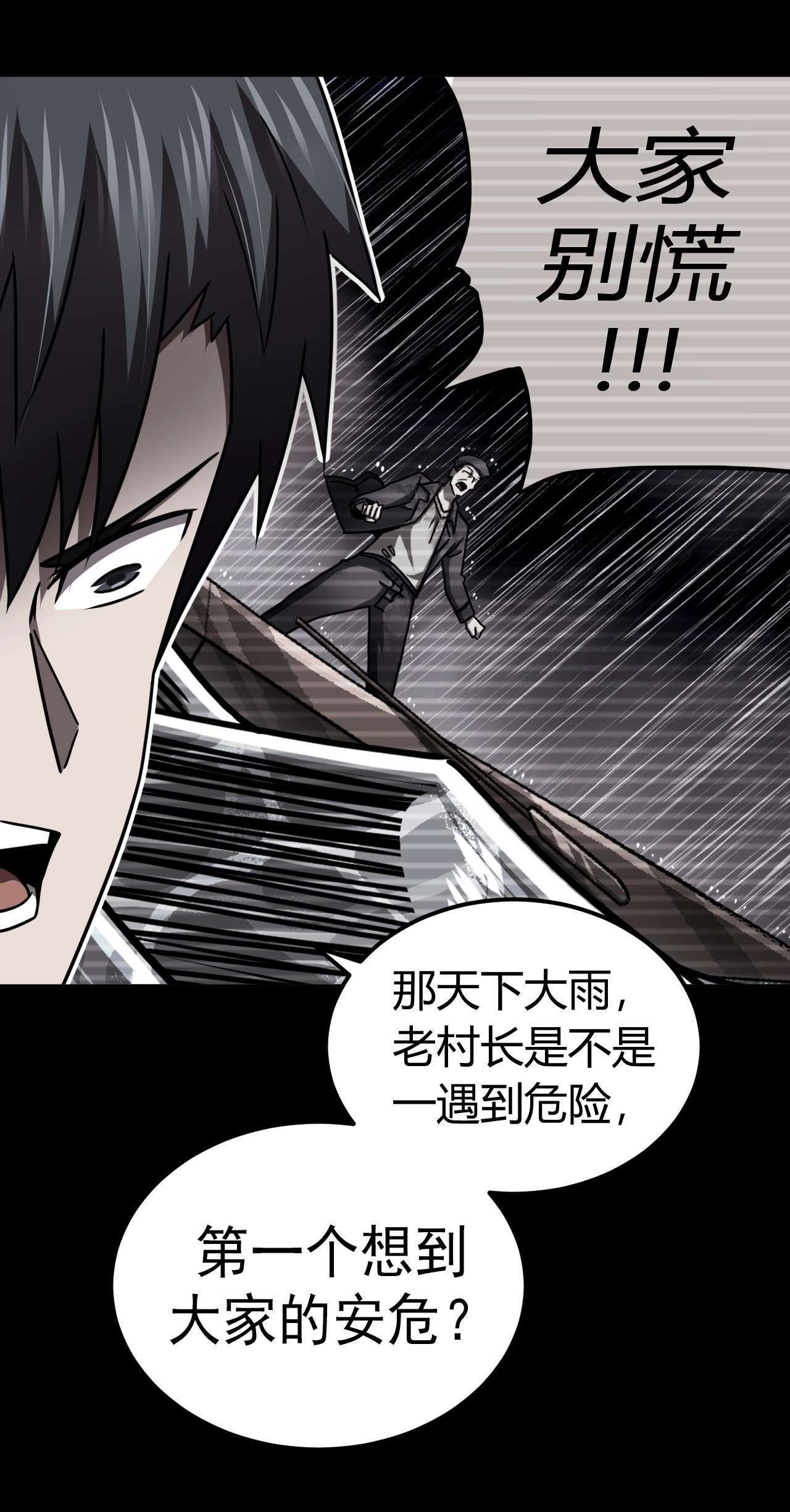 我当道士那些年119话 老村长53