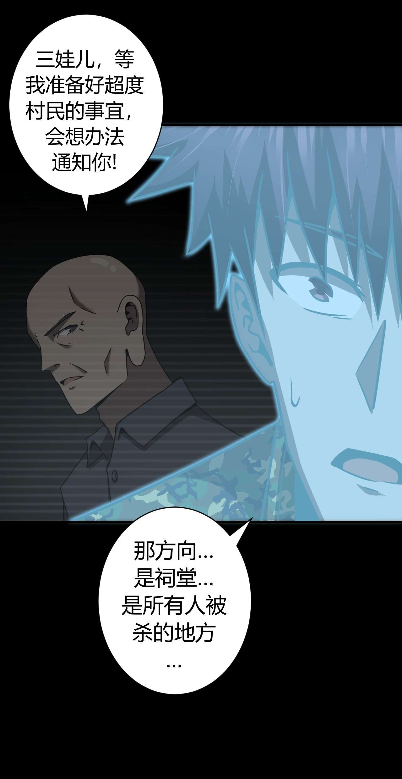 我当道士那些年120话 老村长54