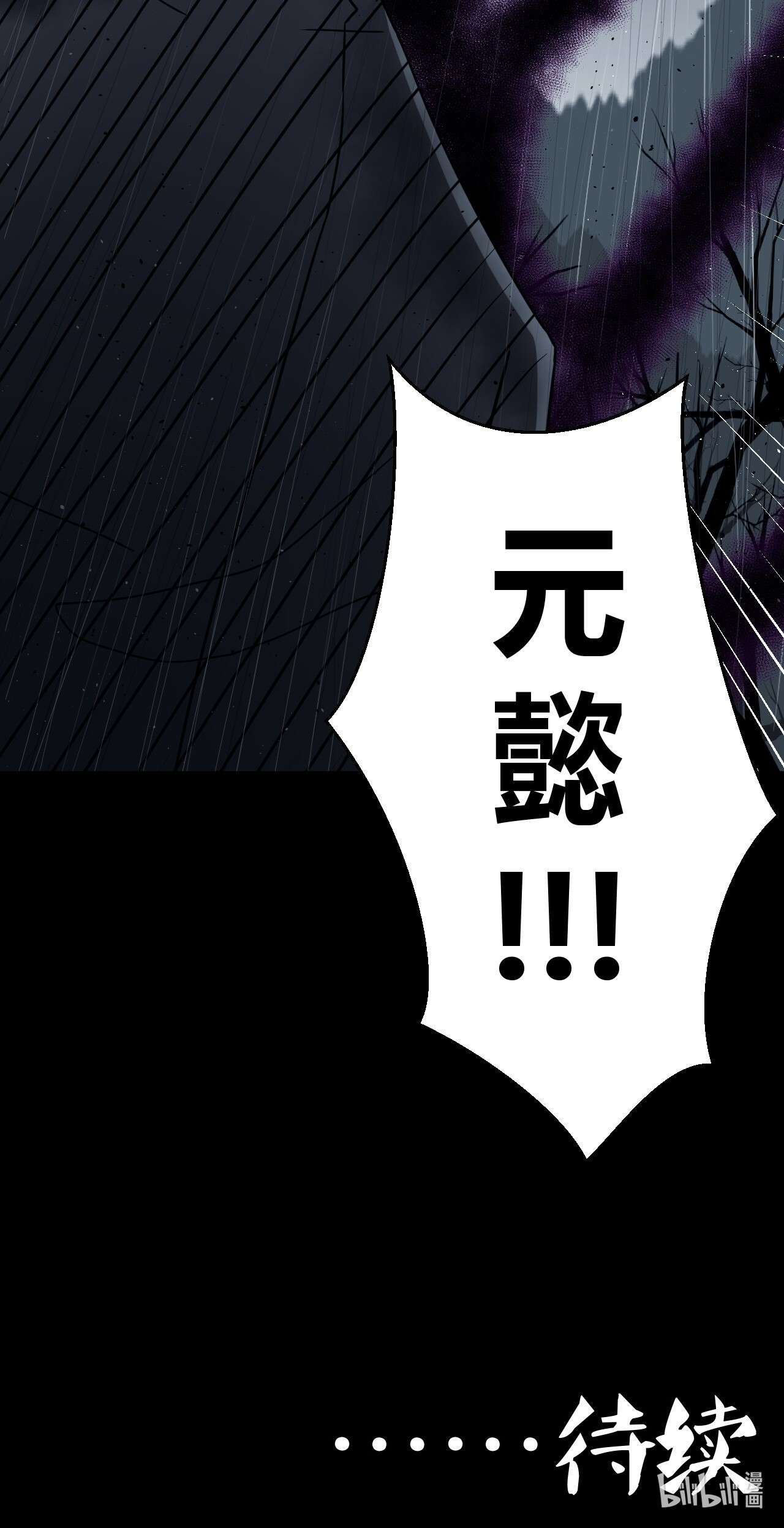 我当道士那些年120话 老村长54