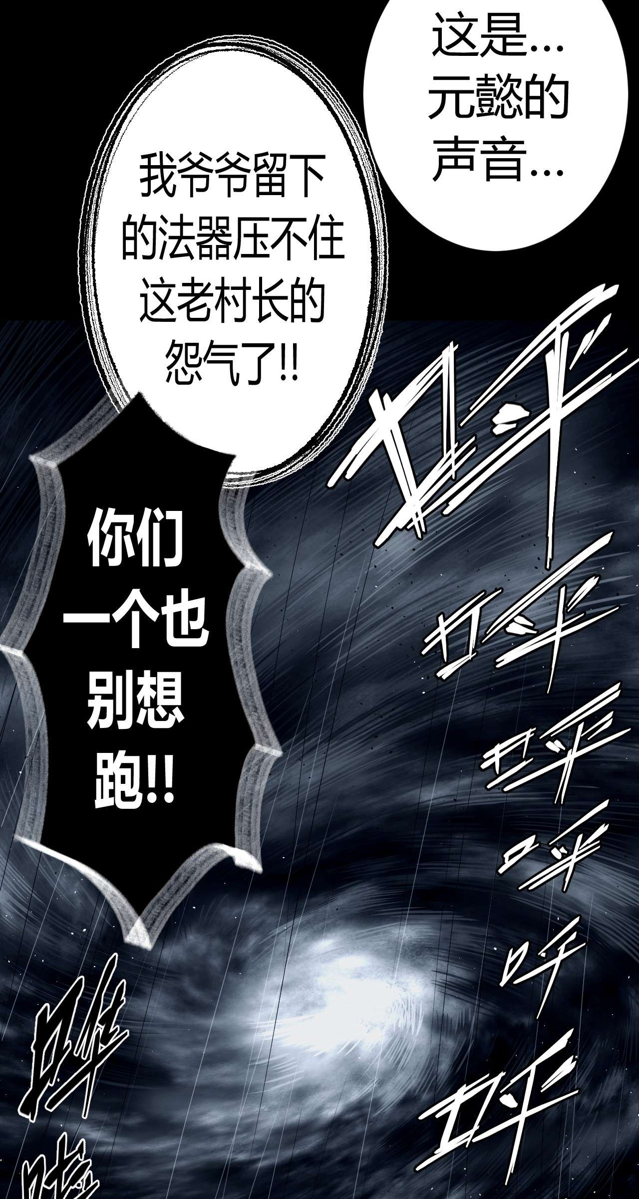 我当道士那些年120话 老村长54
