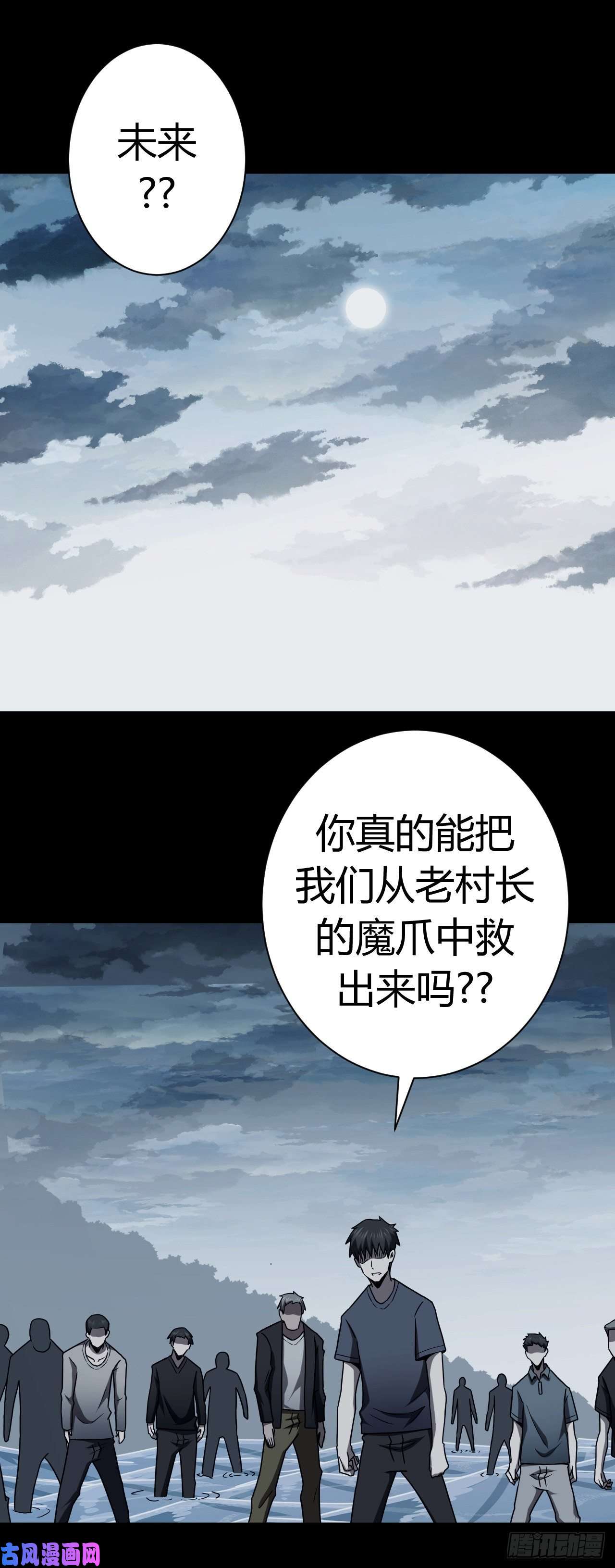 我当道士那些年124话 老村长篇62