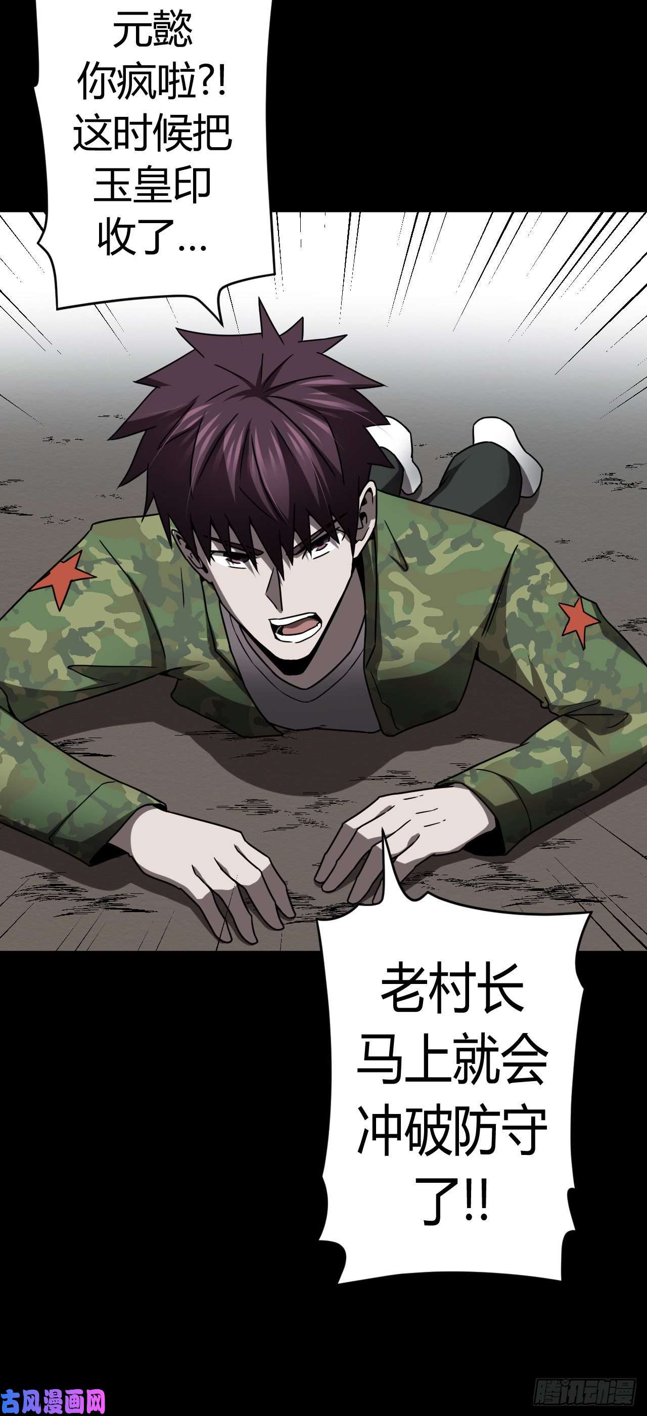 我当道士那些年124话 老村长篇62