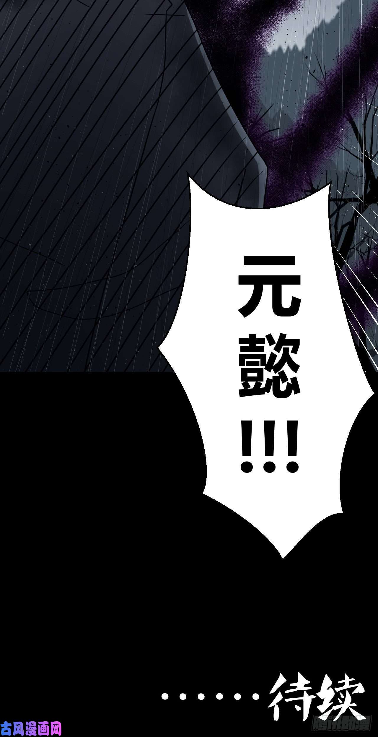 我当道士那些年124话 老村长篇62