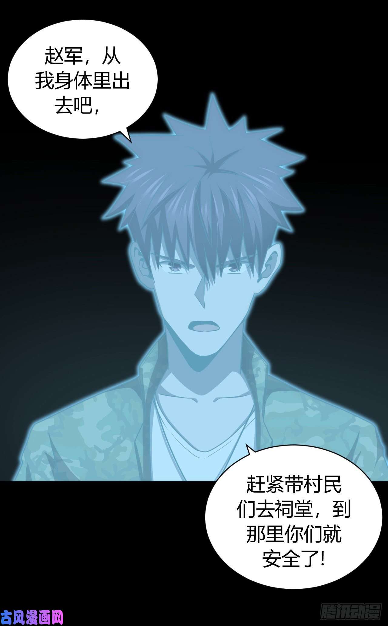 我当道士那些年124话 老村长篇62