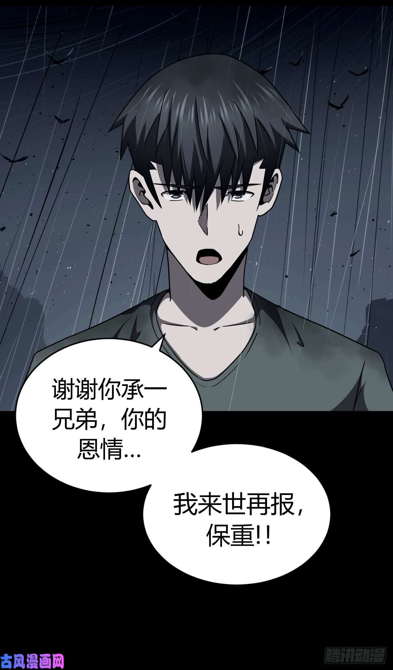 我当道士那些年124话 老村长篇62