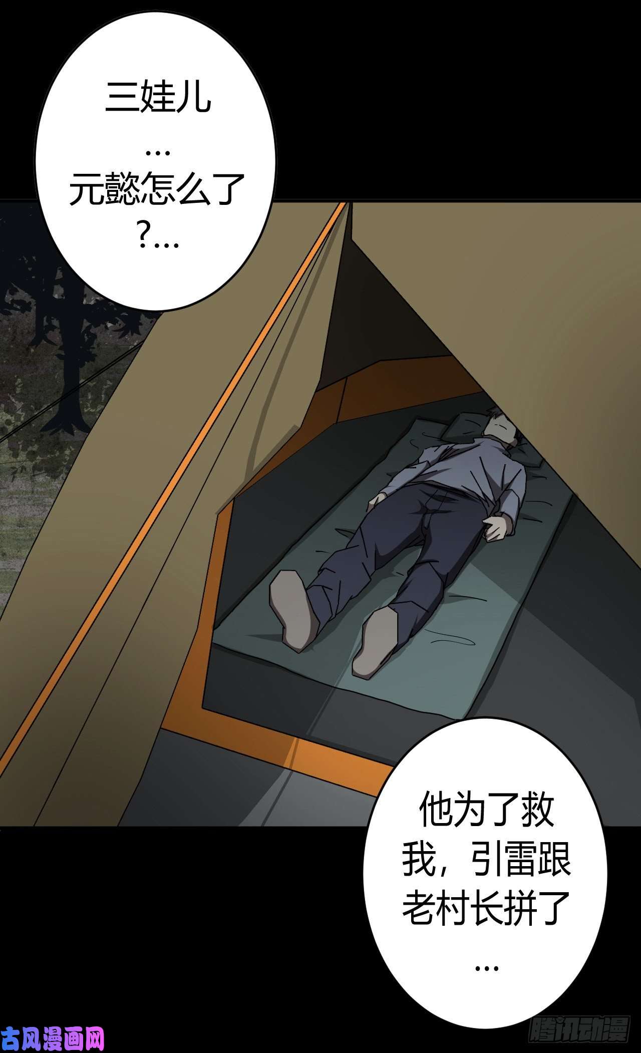 我当道士那些年125话 老村长篇63