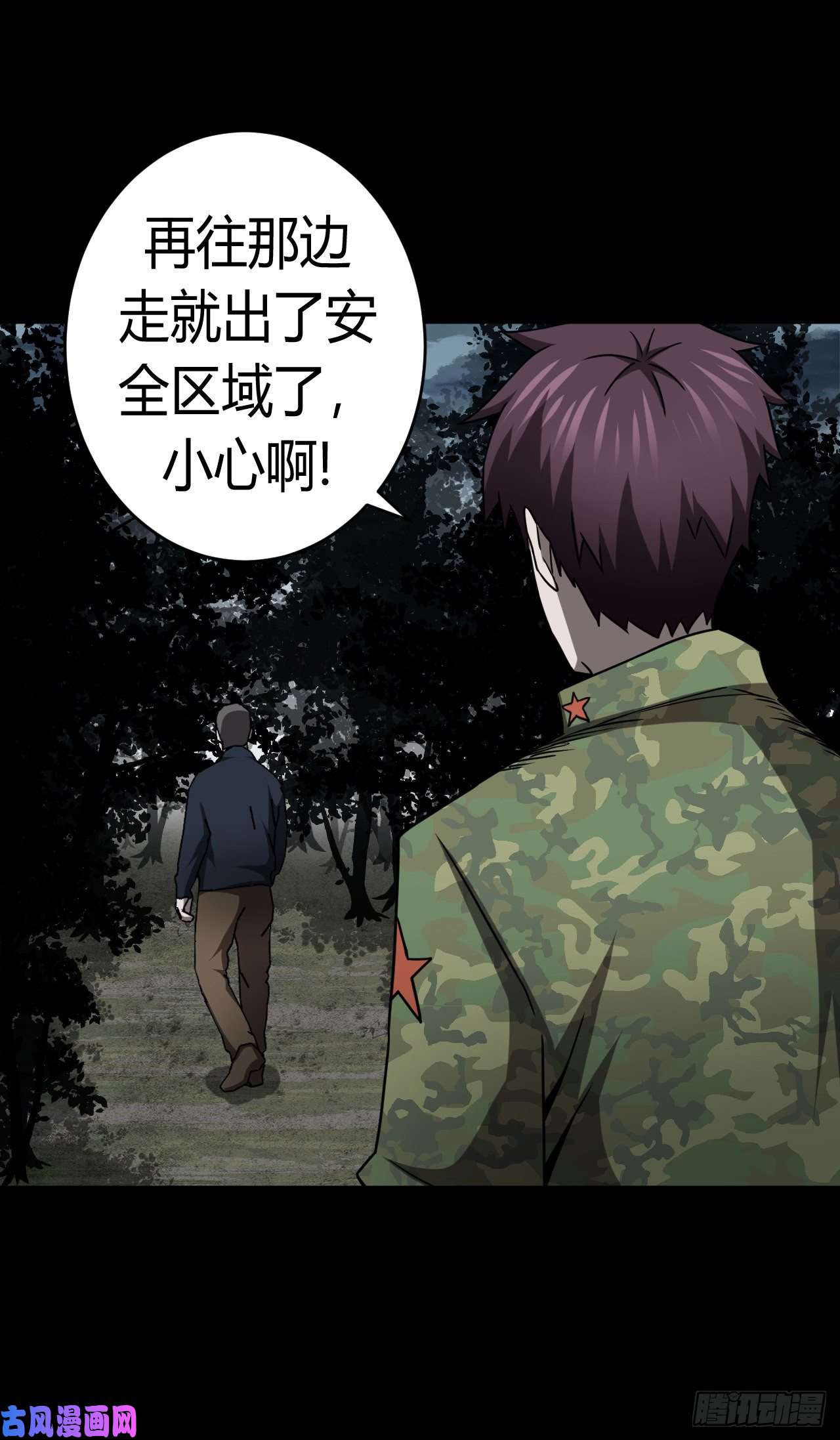 我当道士那些年125话 老村长篇63