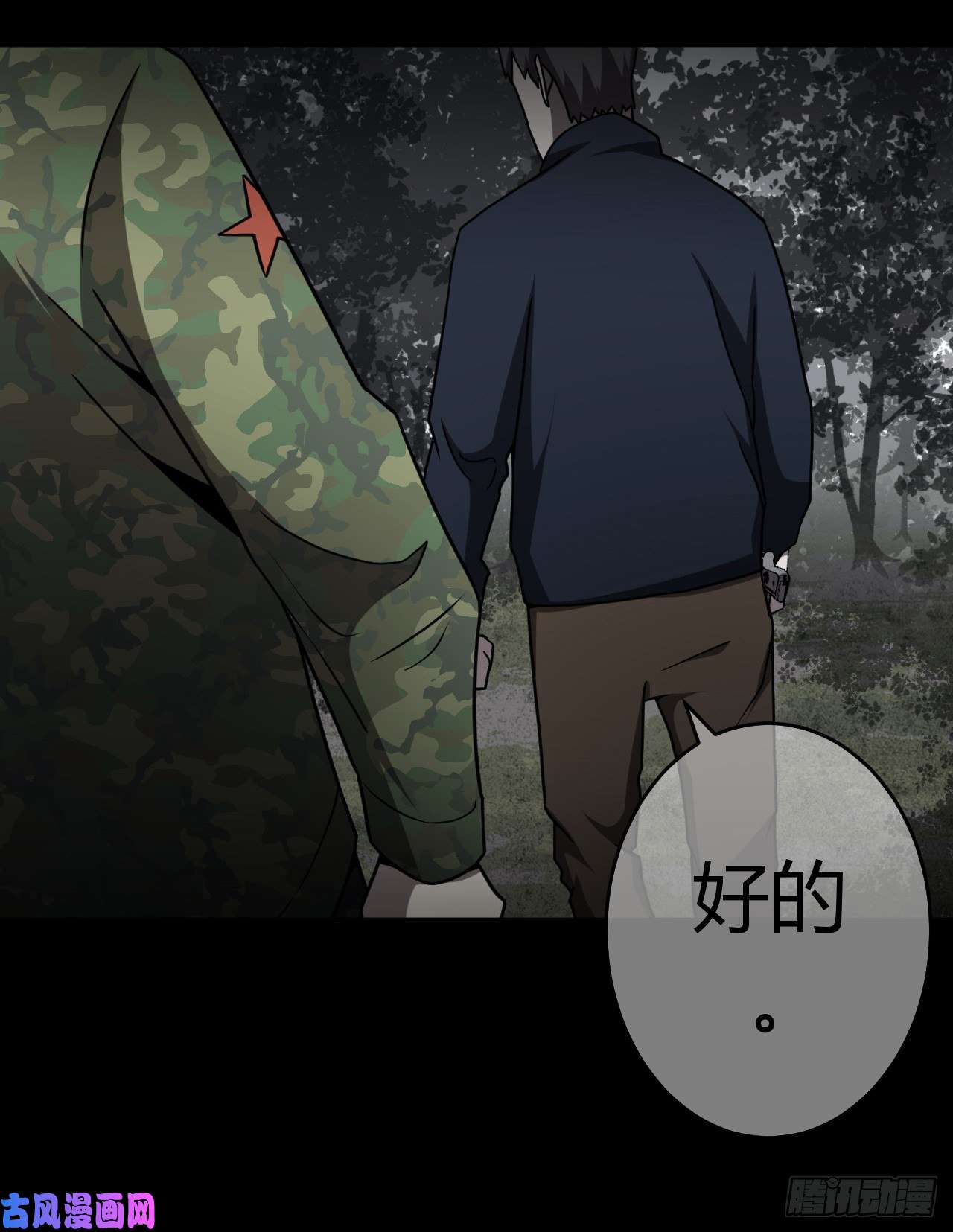 我当道士那些年125话 老村长篇63