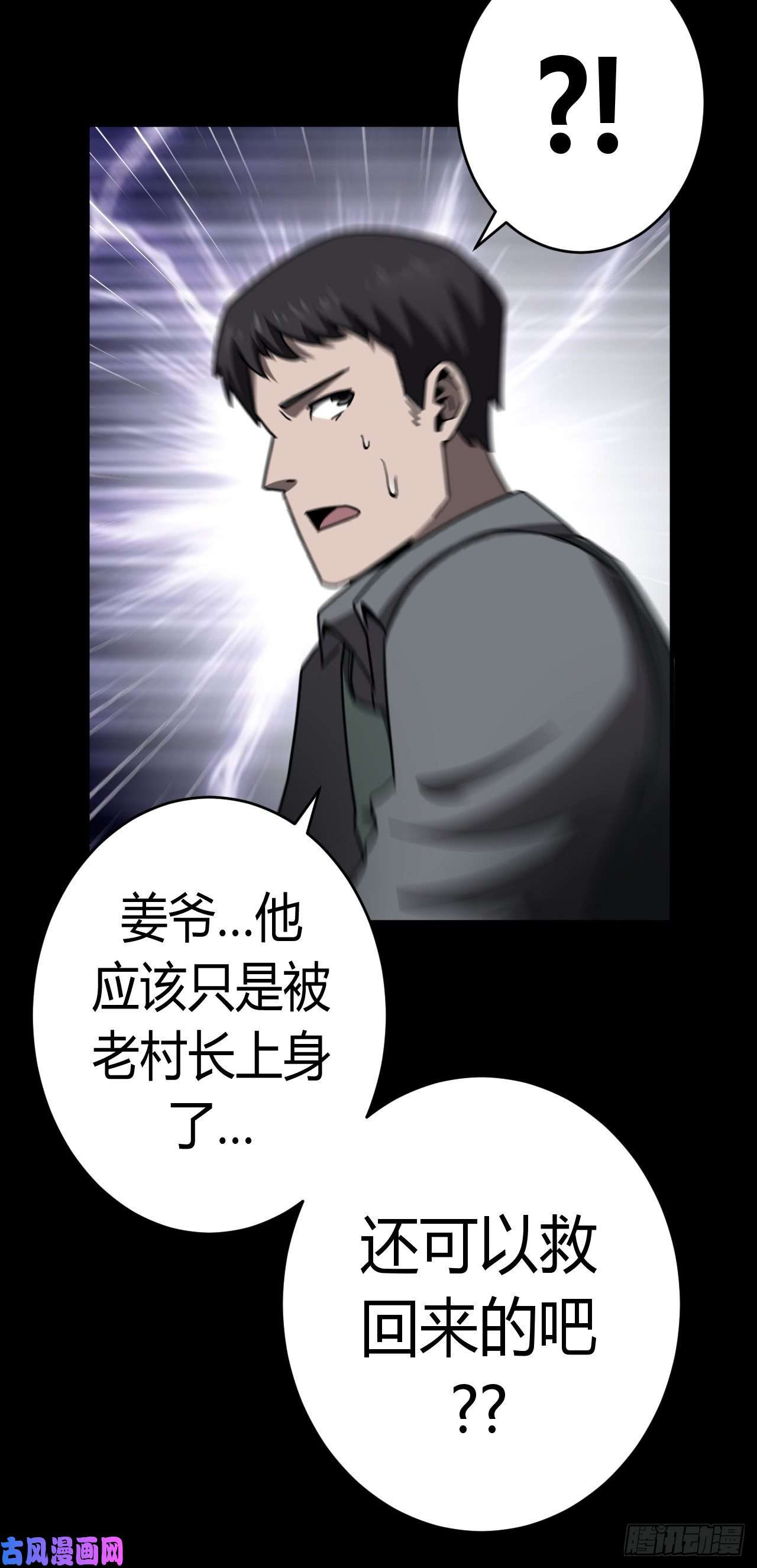 我当道士那些年125话 老村长篇63
