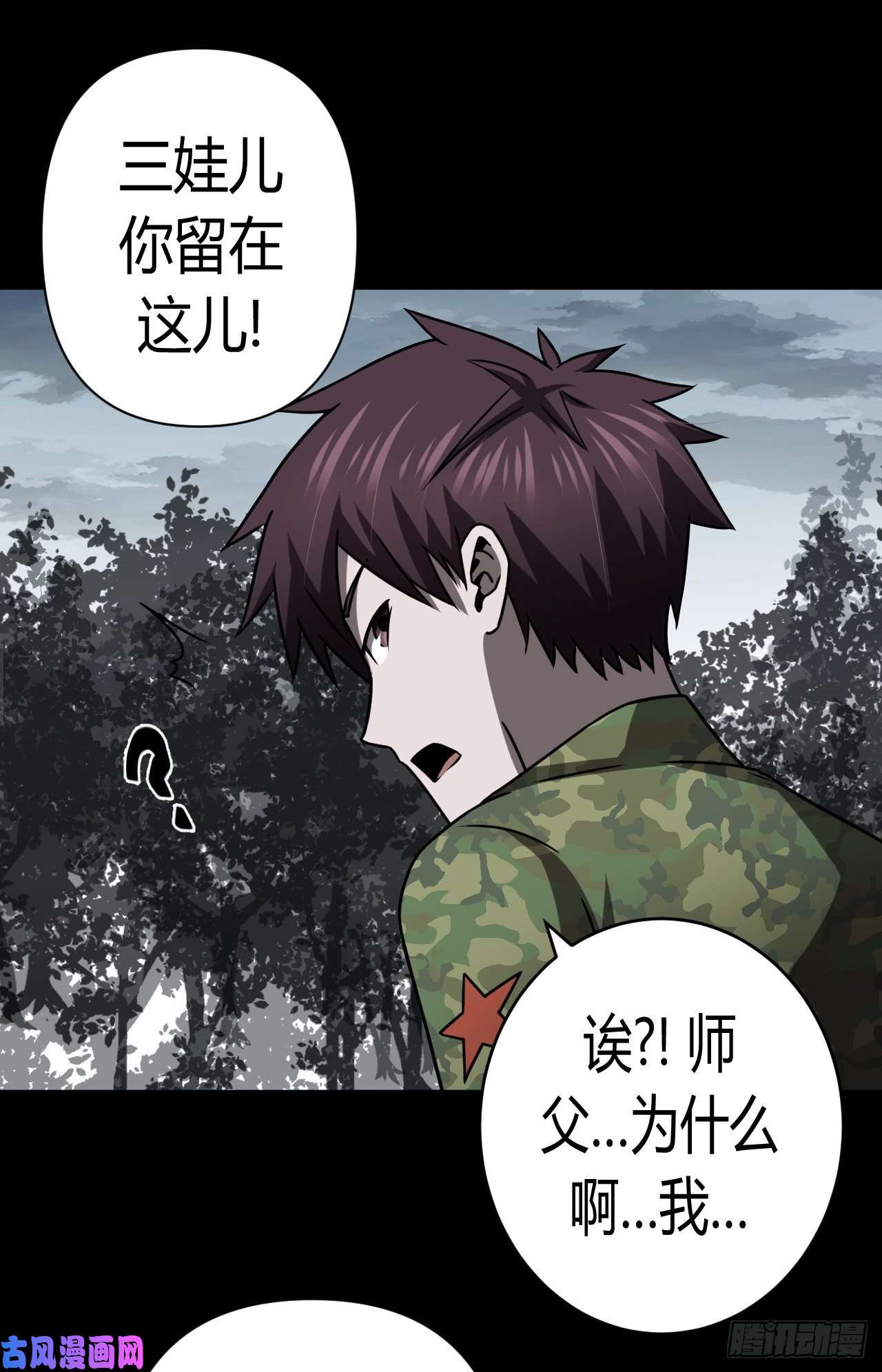 我当道士那些年126话 老村长篇64