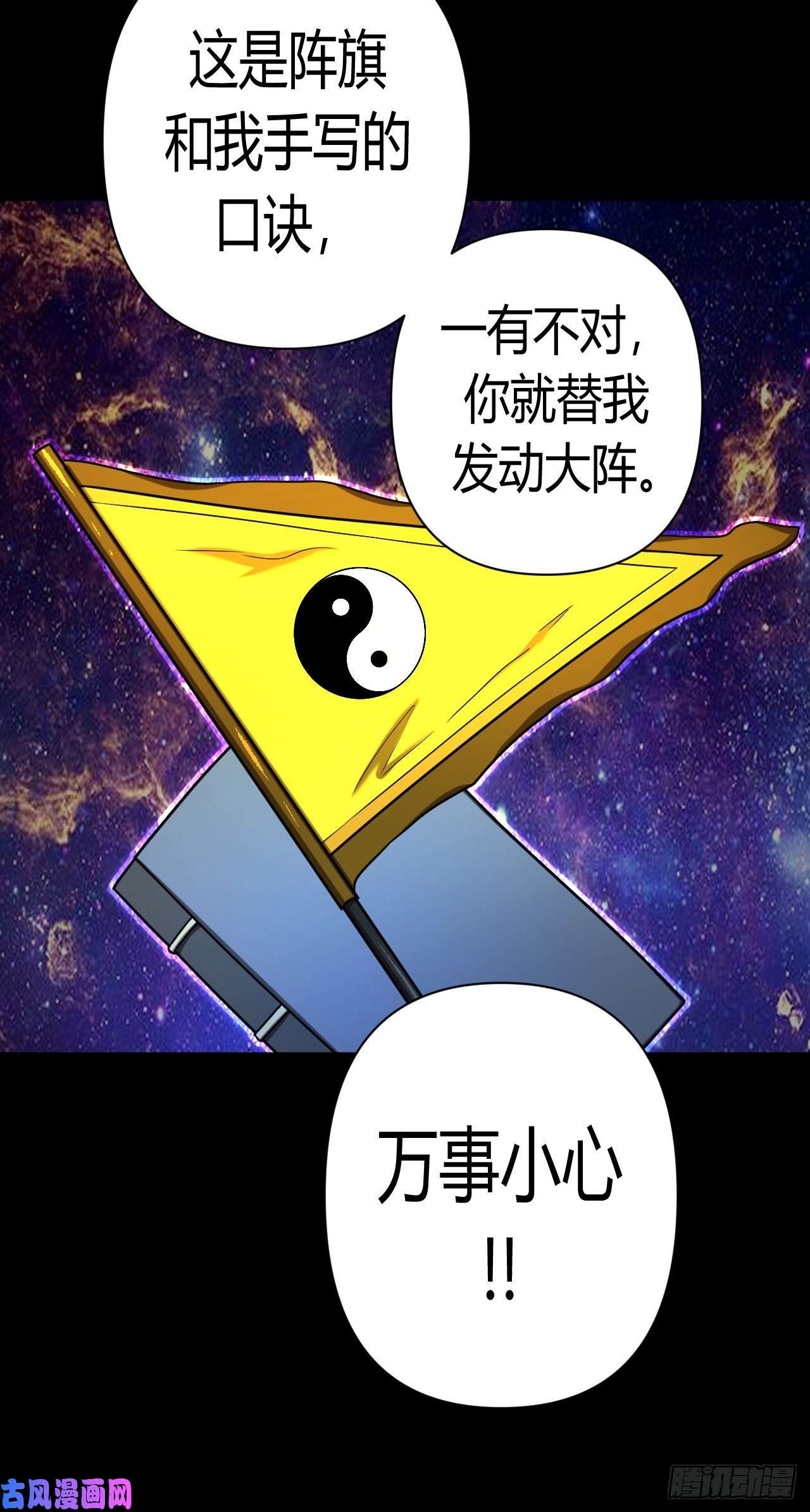 我当道士那些年126话 老村长篇64