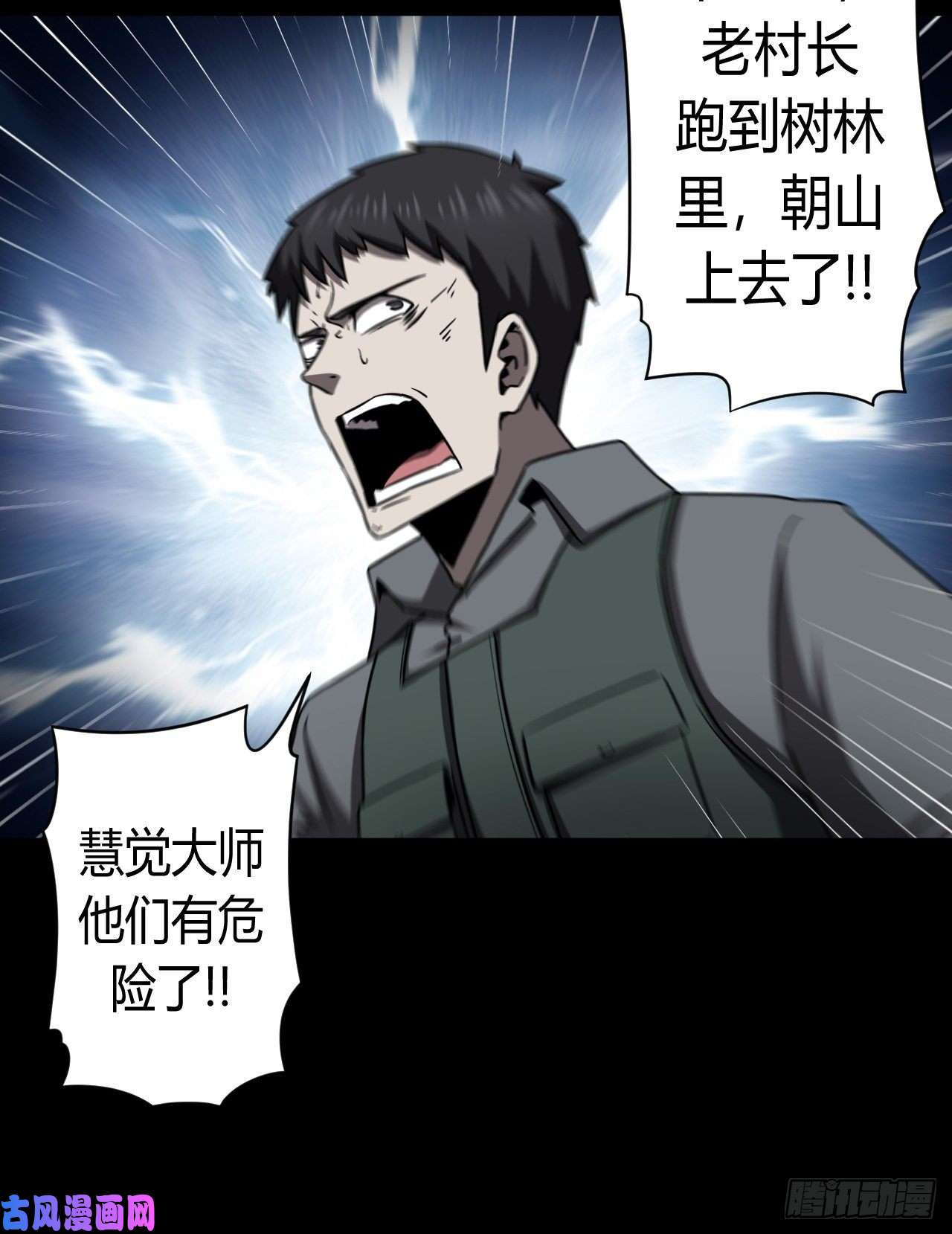 我当道士那些年126话 老村长篇64