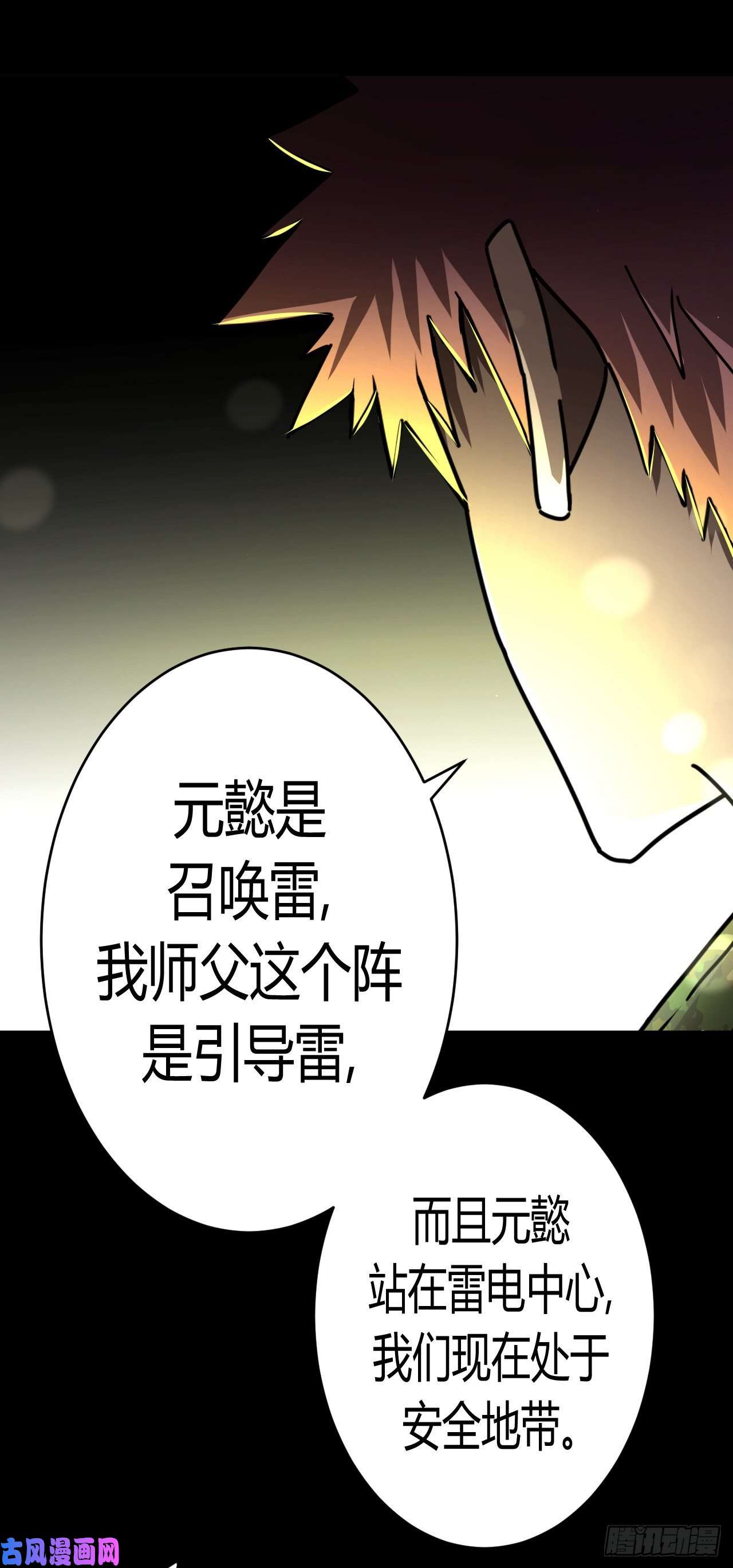 我当道士那些年126话 老村长篇64