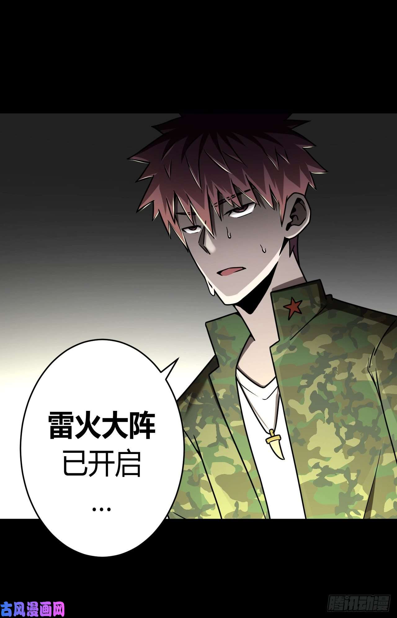 我当道士那些年126话 老村长篇64