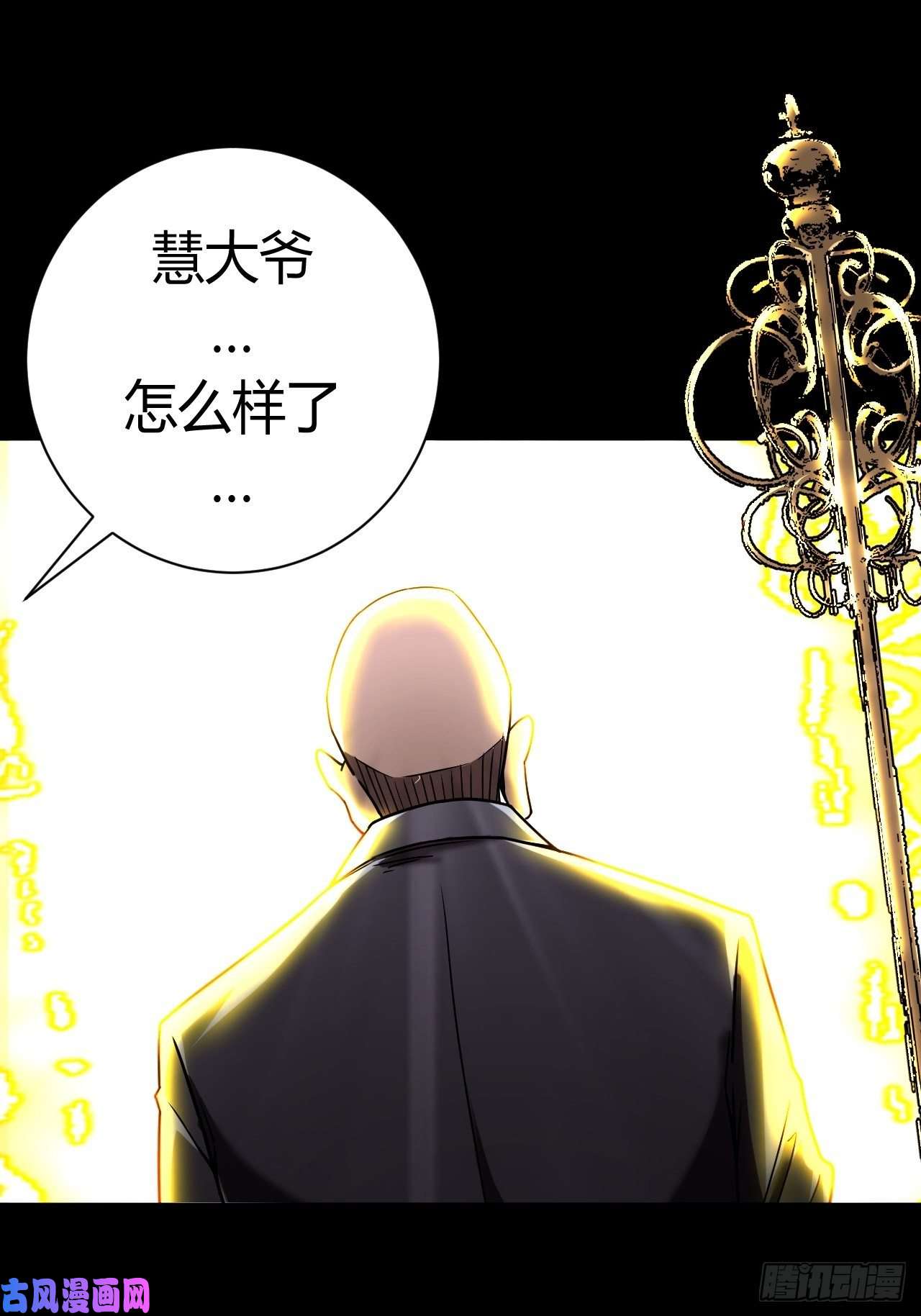 我当道士那些年127话 老村长篇65