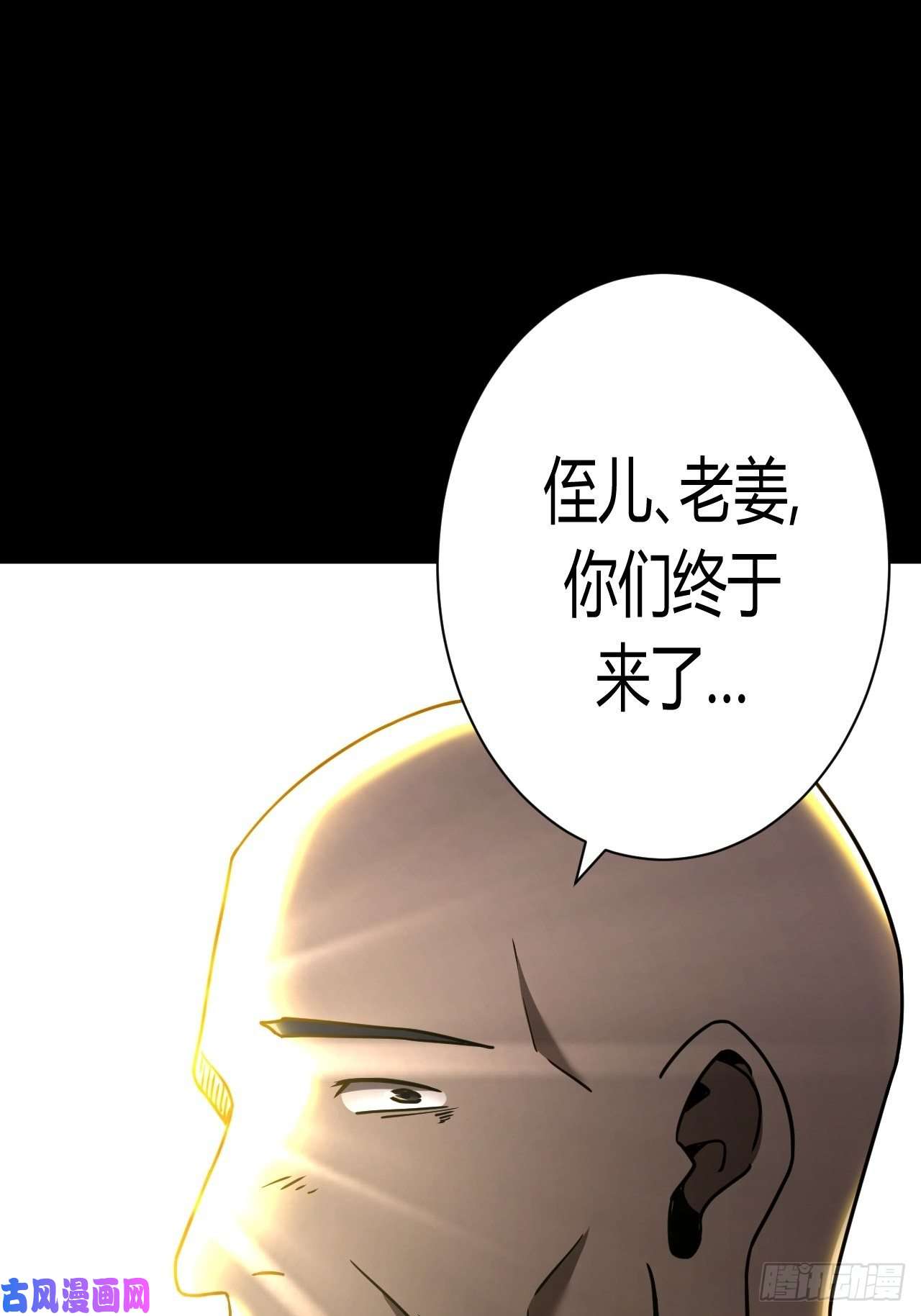 我当道士那些年127话 老村长篇65