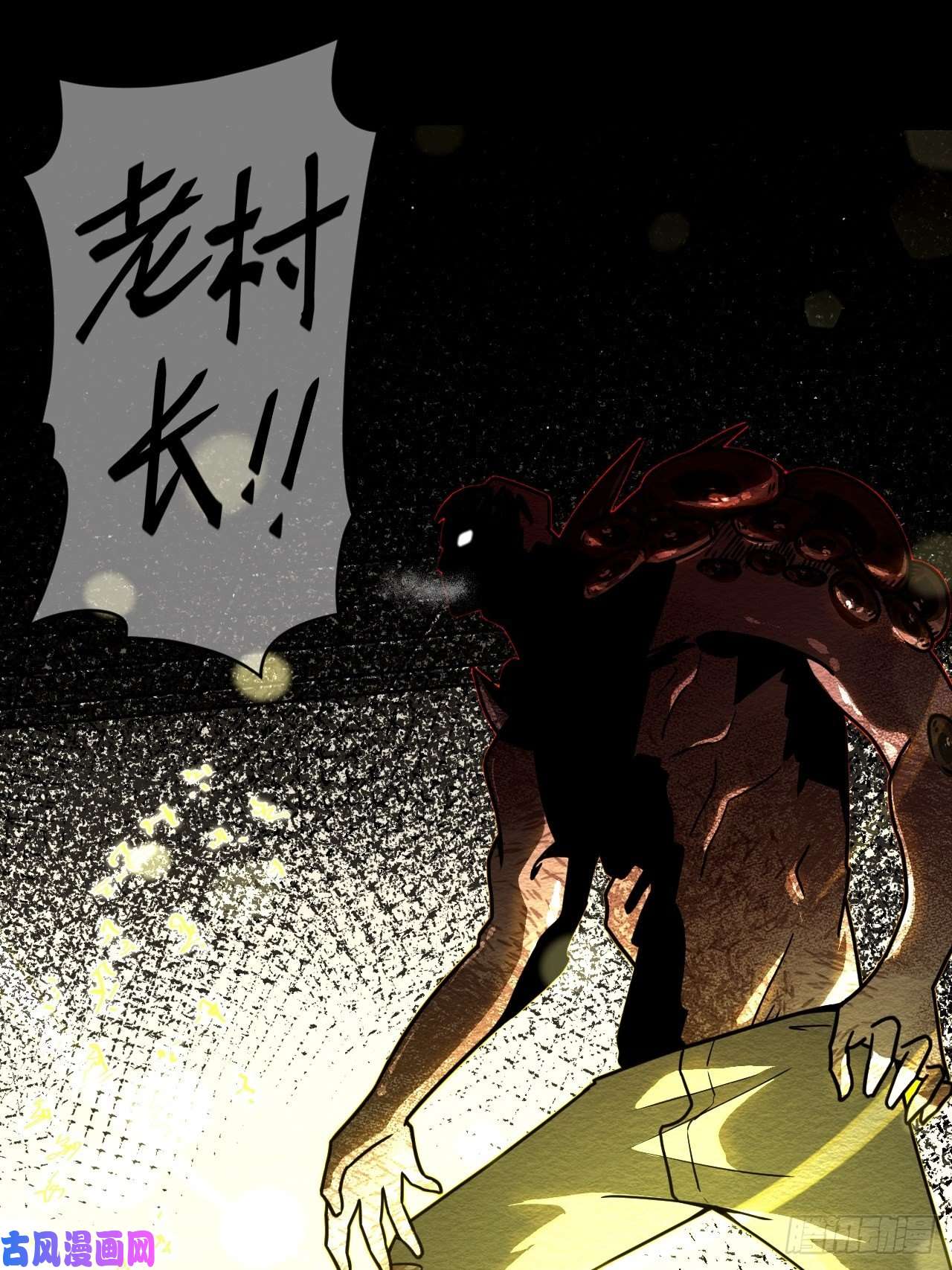 我当道士那些年127话 老村长篇65