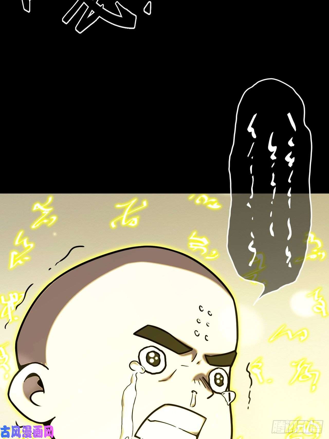 我当道士那些年127话 老村长篇65