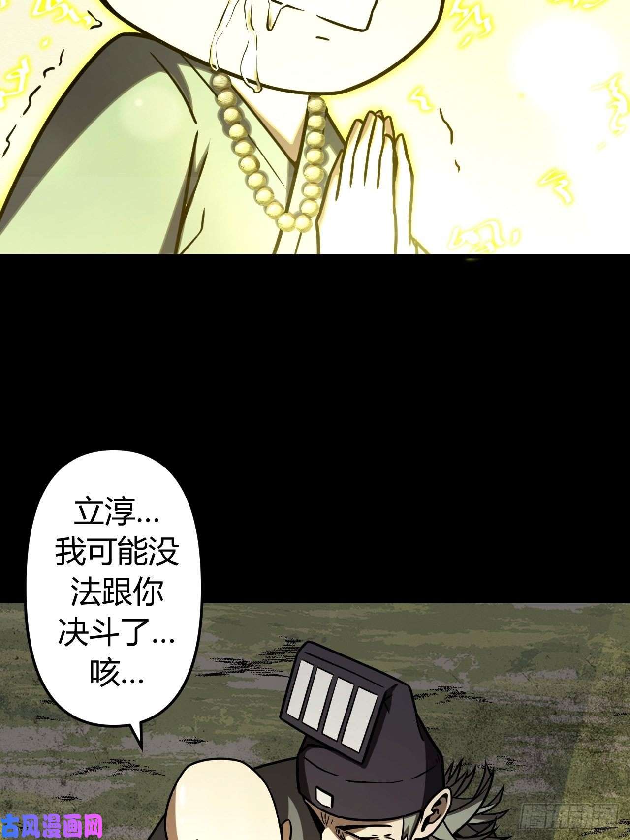 我当道士那些年127话 老村长篇65
