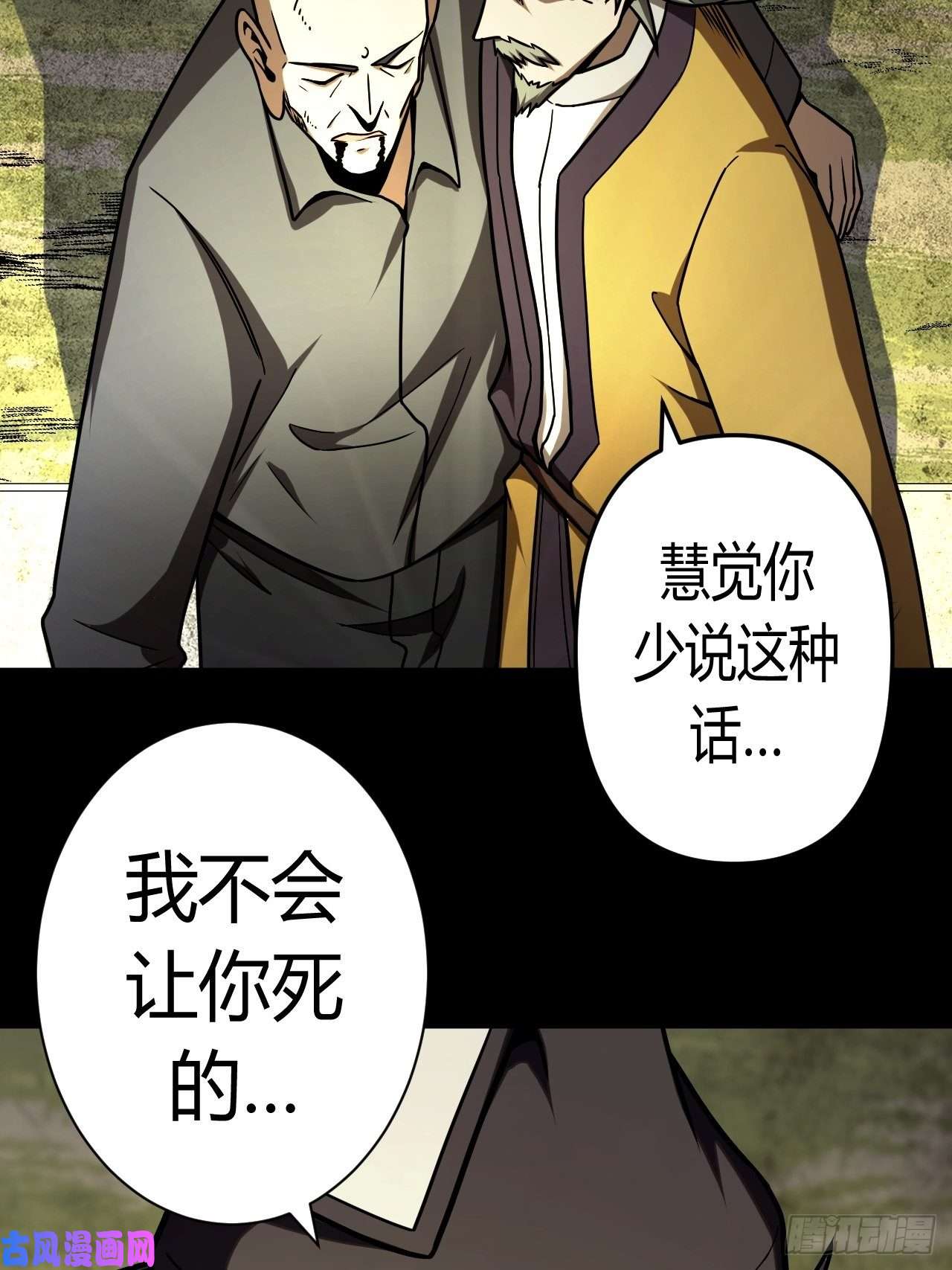 我当道士那些年127话 老村长篇65