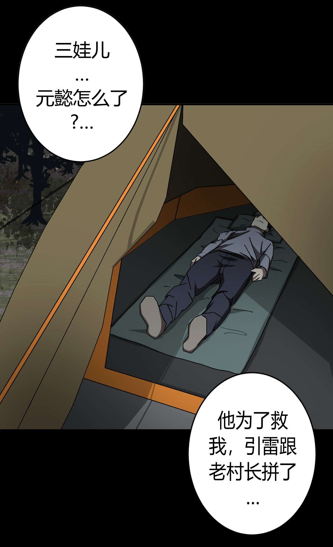 我当道士那些年121话 老村长55