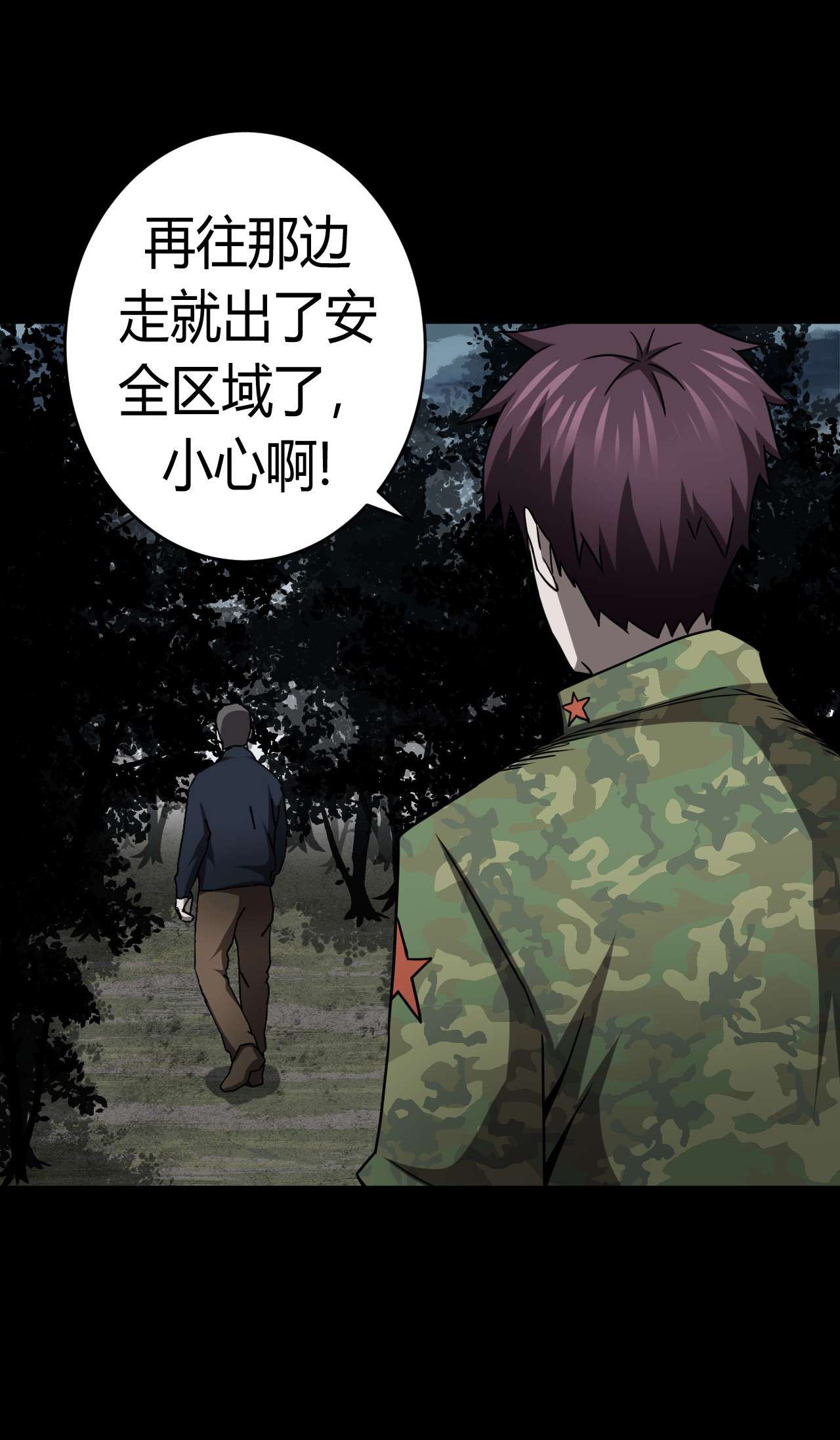 我当道士那些年121话 老村长55