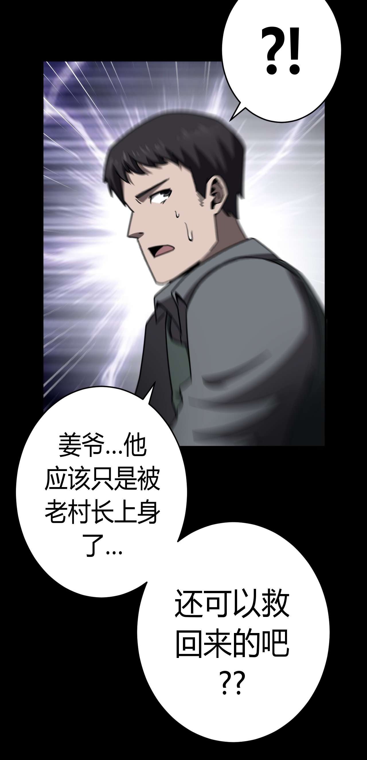 我当道士那些年121话 老村长55