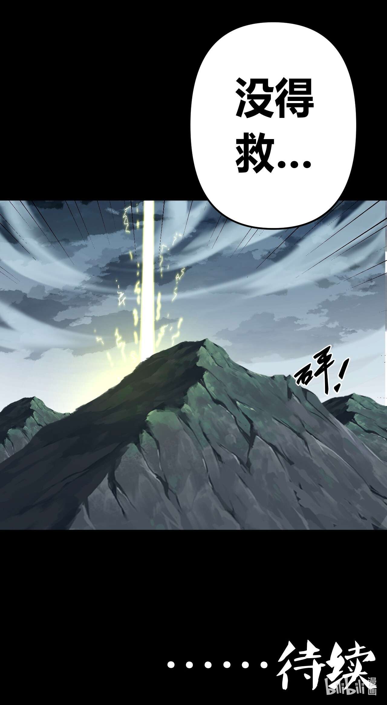 我当道士那些年121话 老村长55