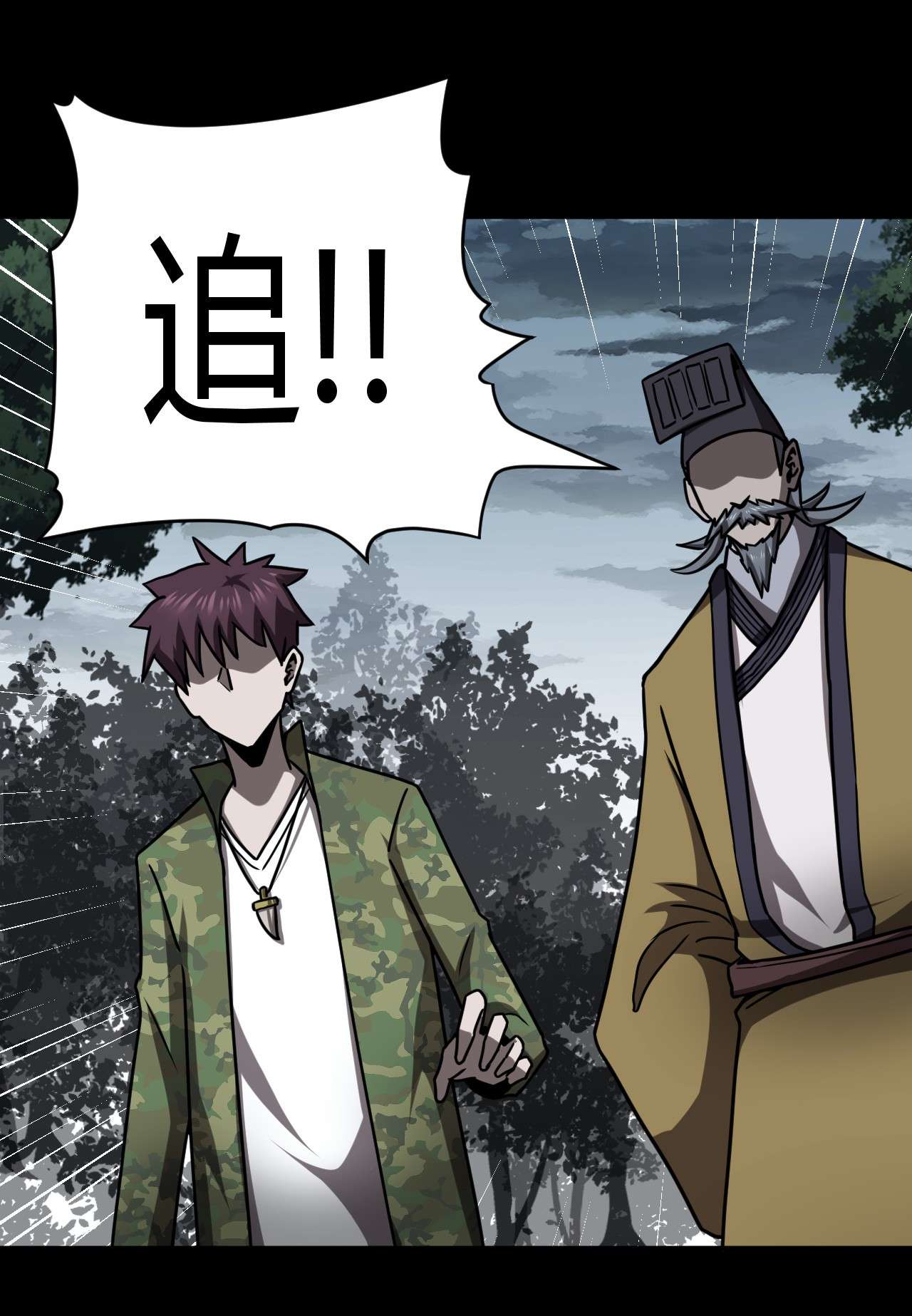 我当道士那些年122话 老村长56