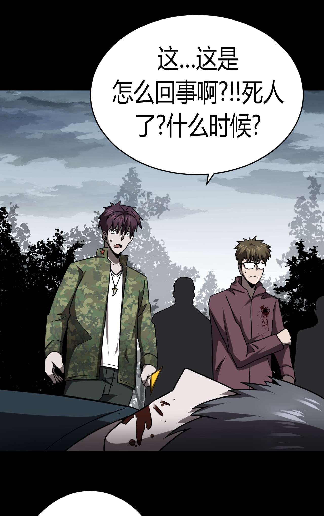 我当道士那些年122话 老村长56