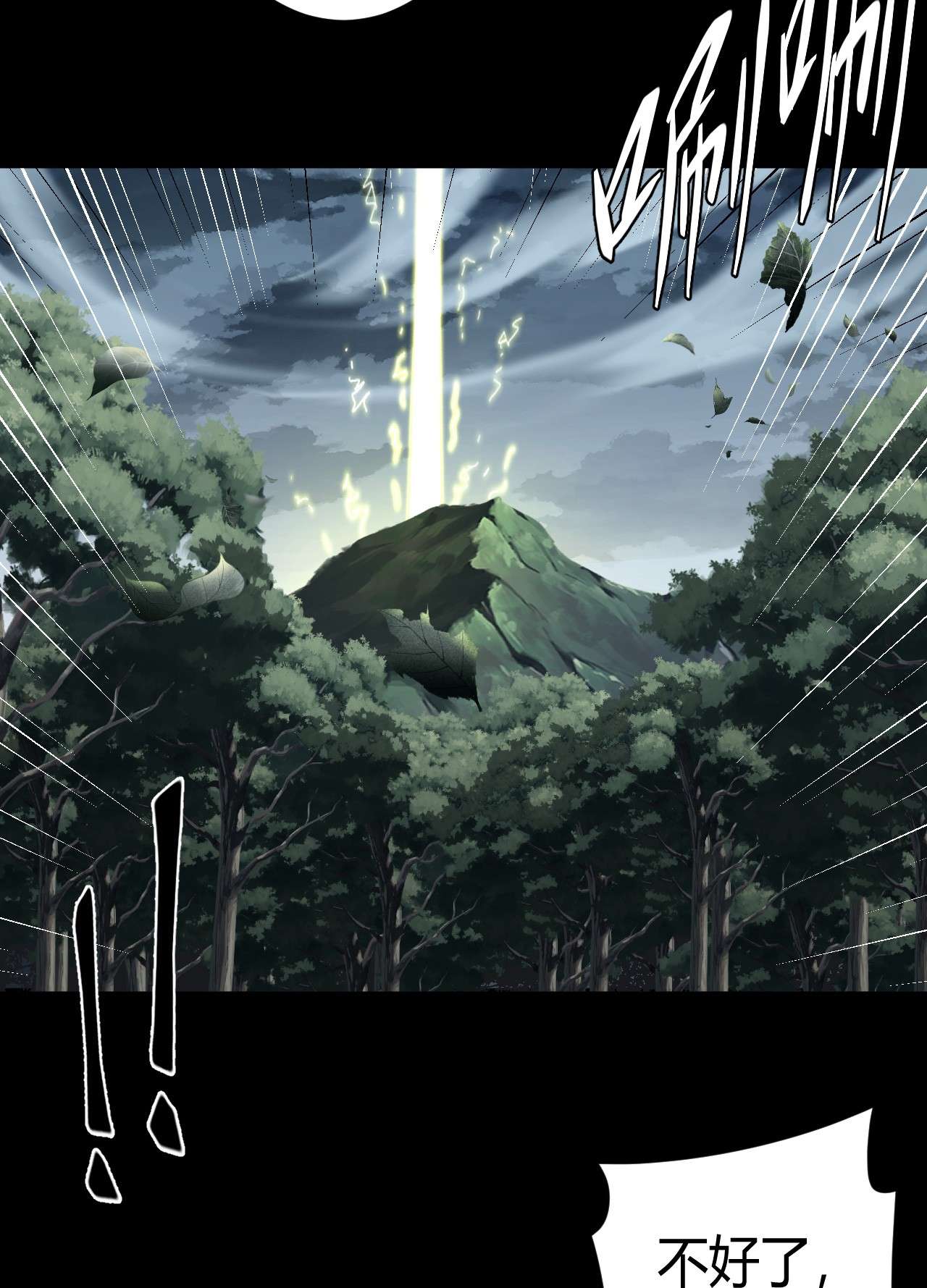 我当道士那些年122话 老村长56