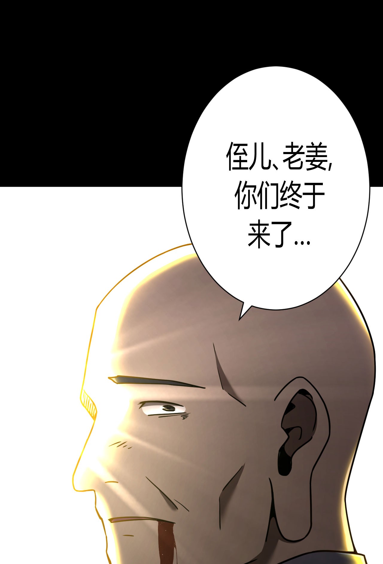 我当道士那些年123话 老村长57