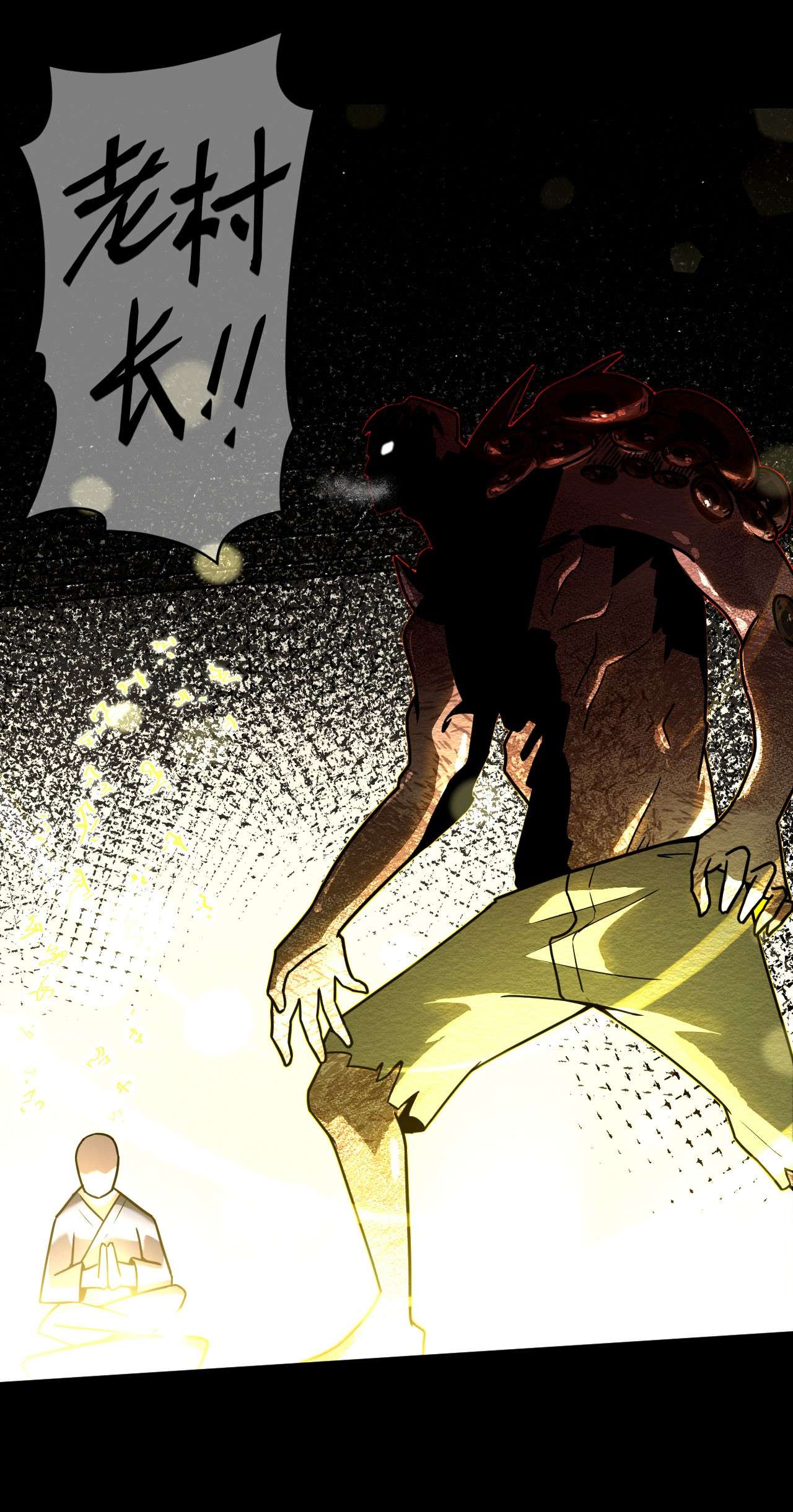 我当道士那些年123话 老村长57