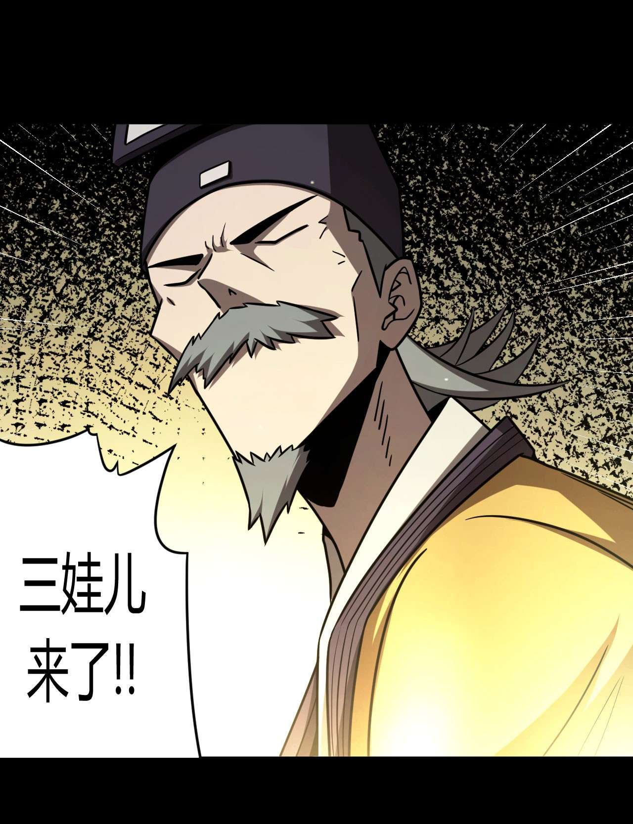 我当道士那些年123话 老村长57