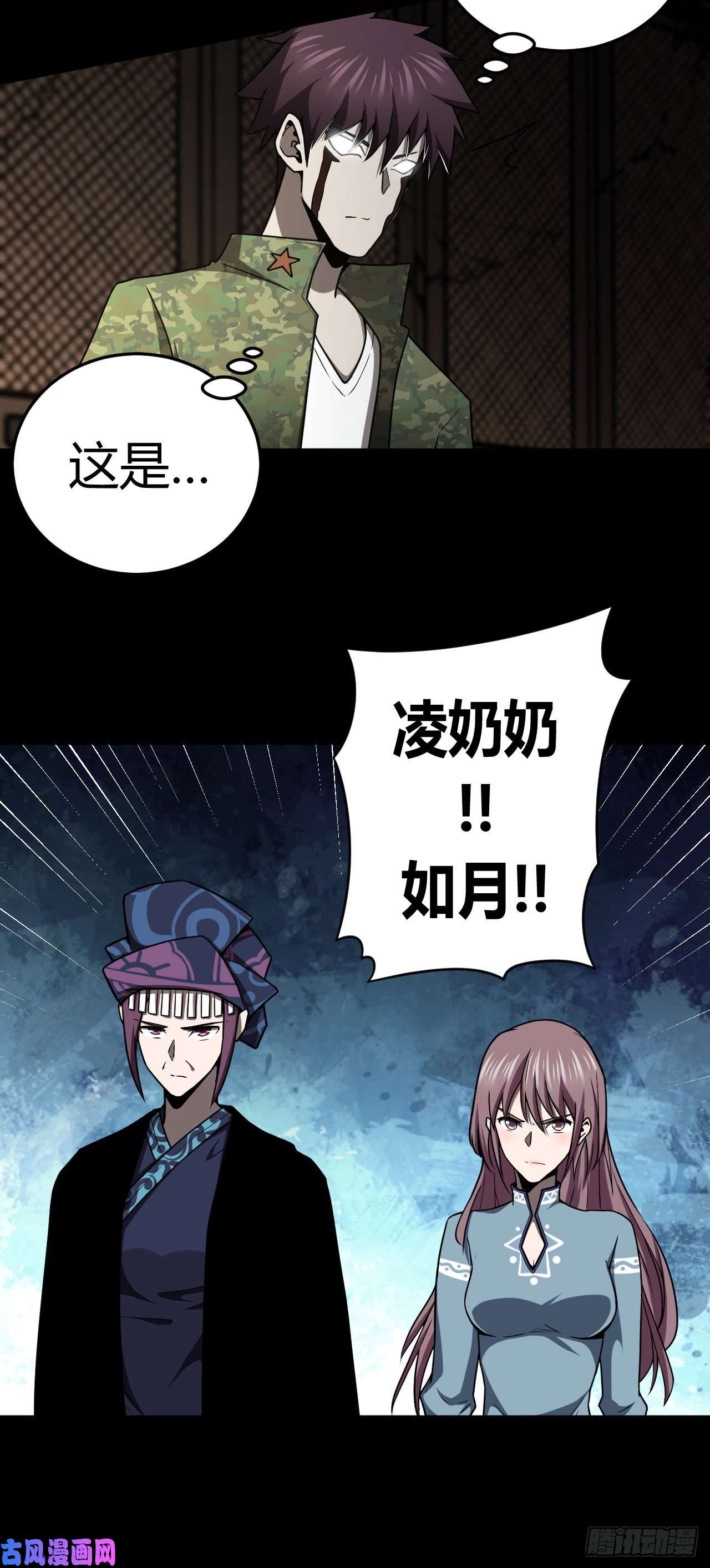 我当道士那些年128话 老村长篇66
