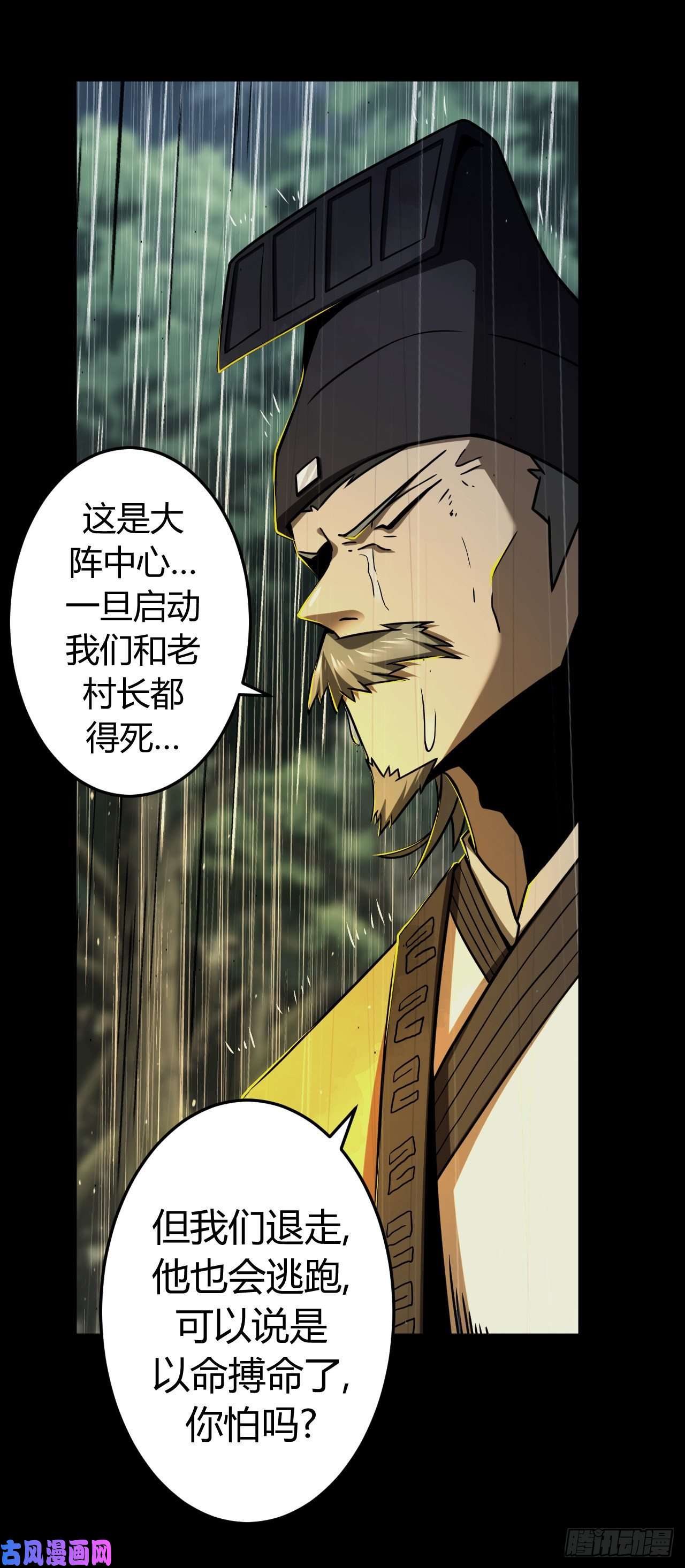 我当道士那些年128话 老村长篇66