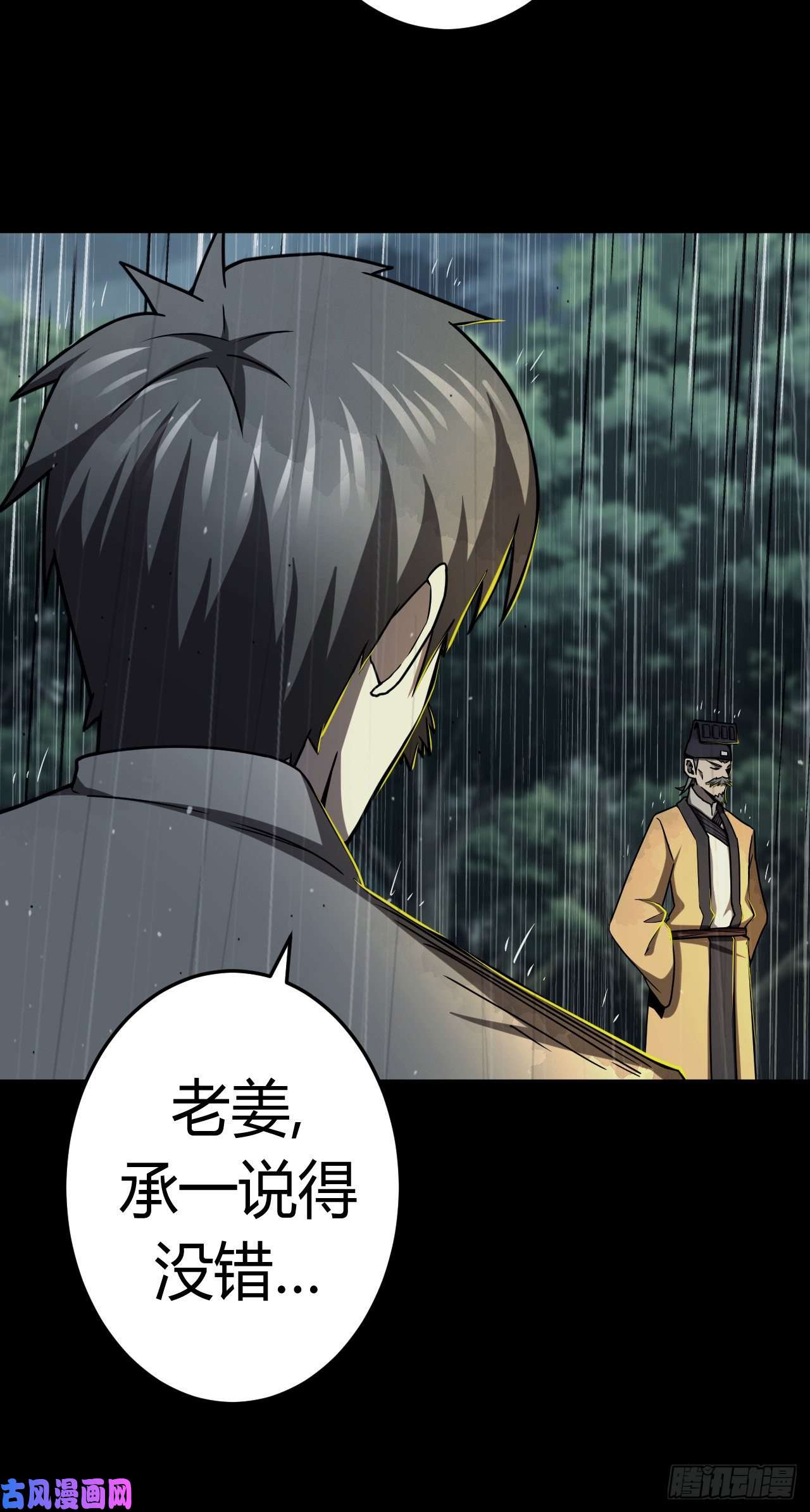 我当道士那些年128话 老村长篇66