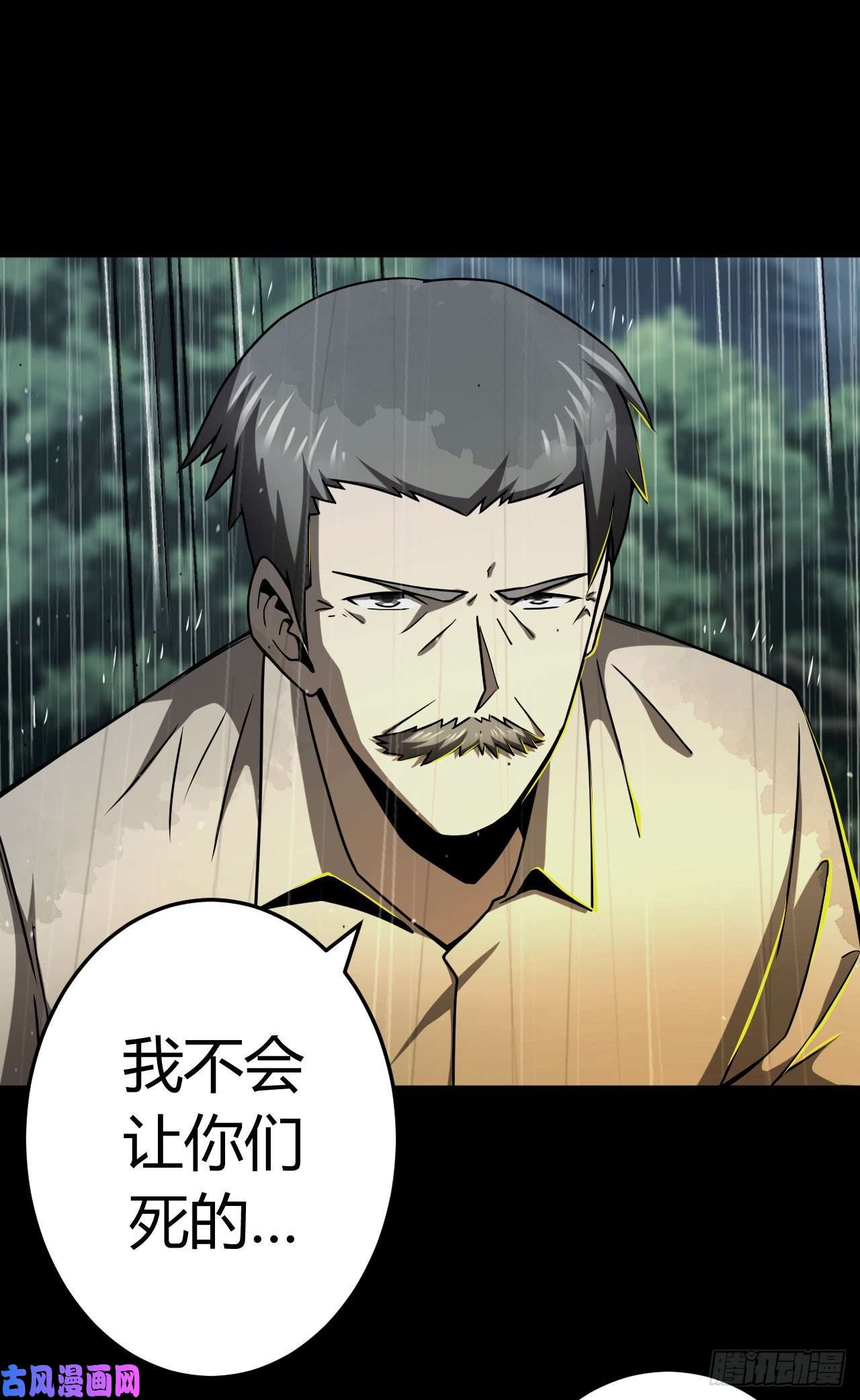 我当道士那些年128话 老村长篇66