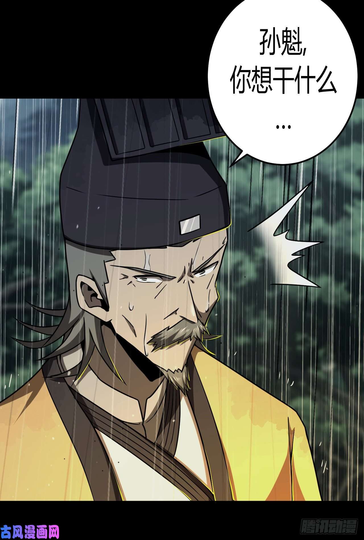我当道士那些年128话 老村长篇66