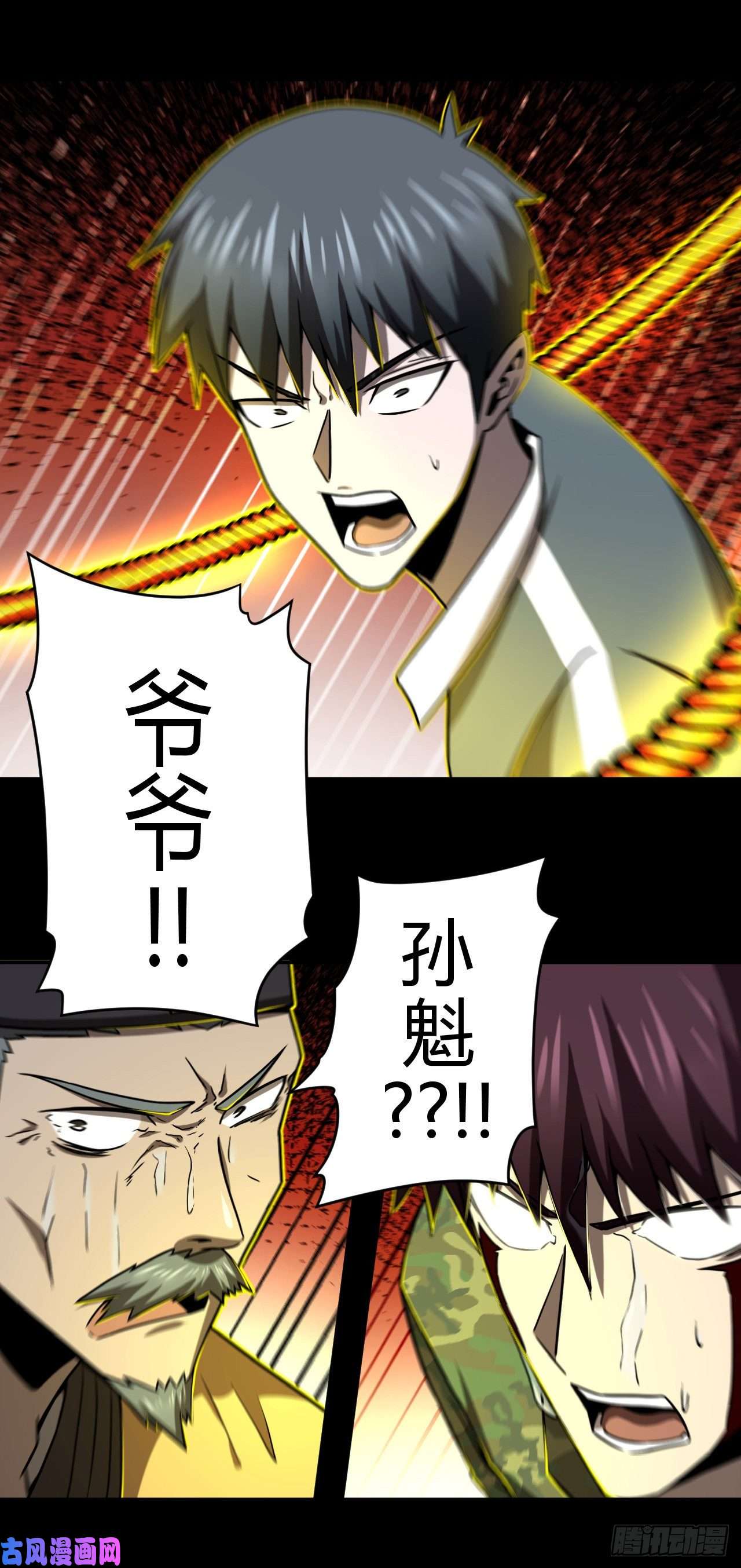我当道士那些年128话 老村长篇66