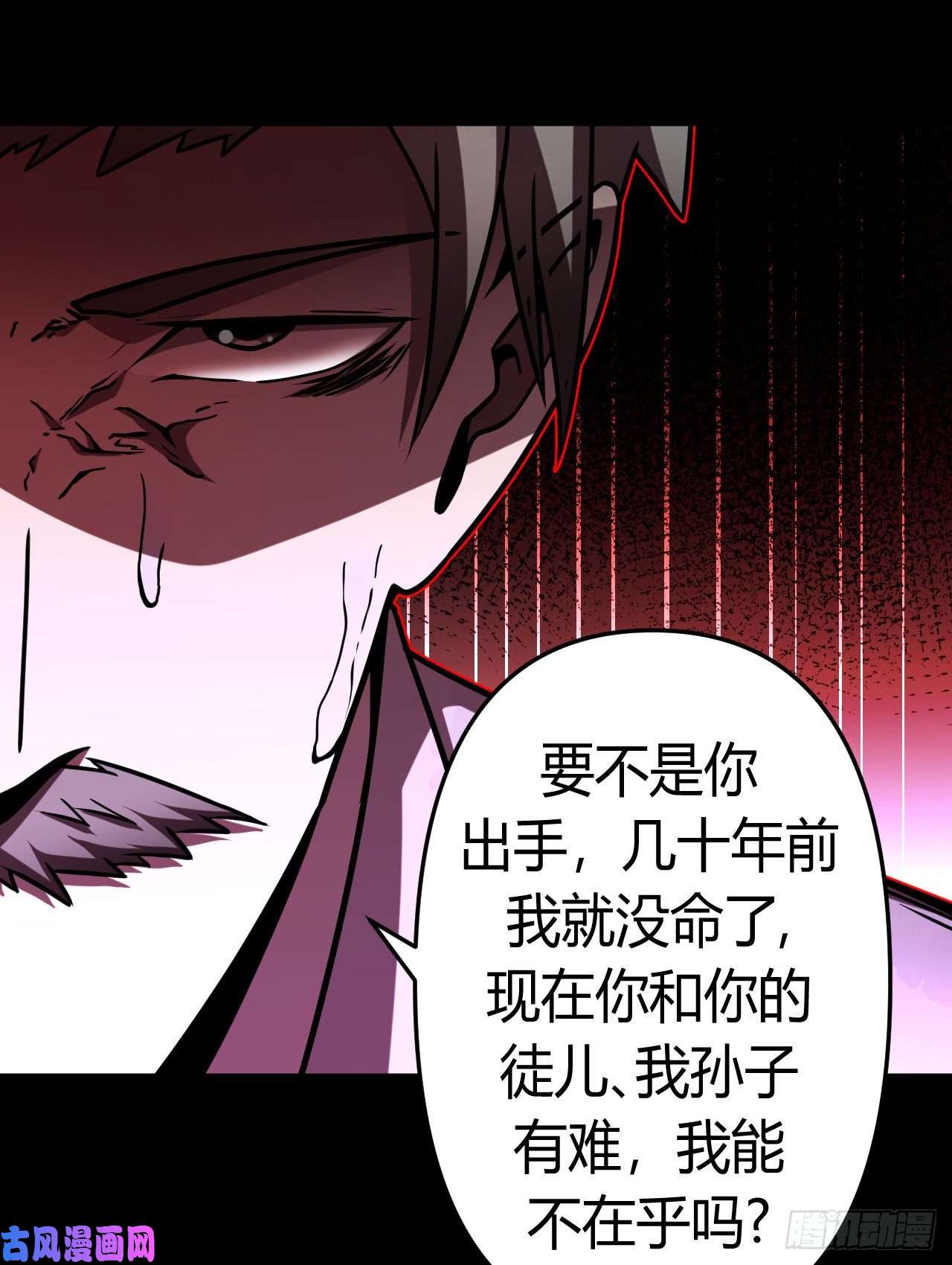 我当道士那些年128话 老村长篇66