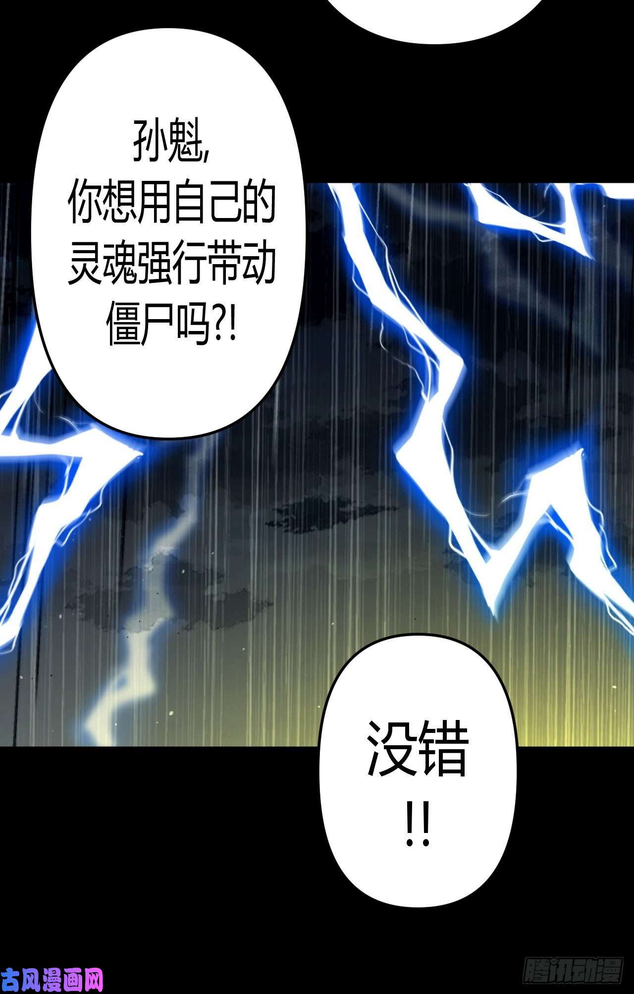 我当道士那些年128话 老村长篇66