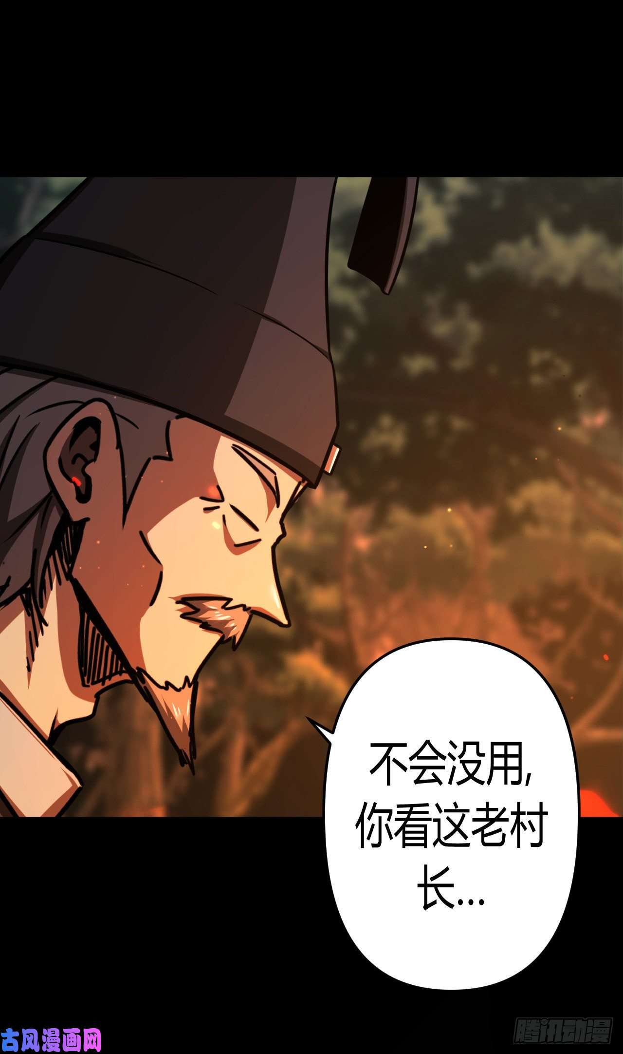 我当道士那些年130话 老村长篇68