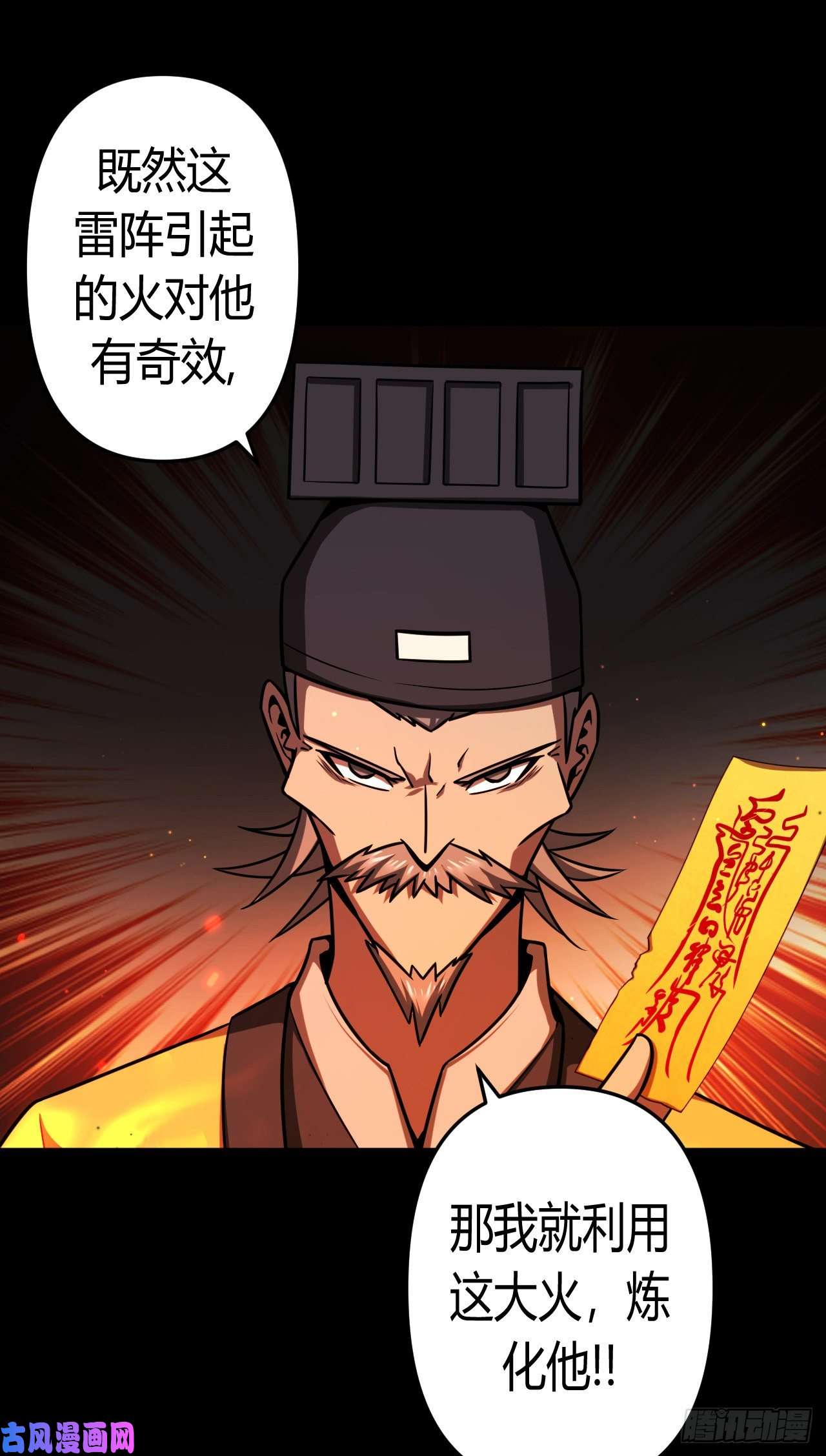 我当道士那些年130话 老村长篇68