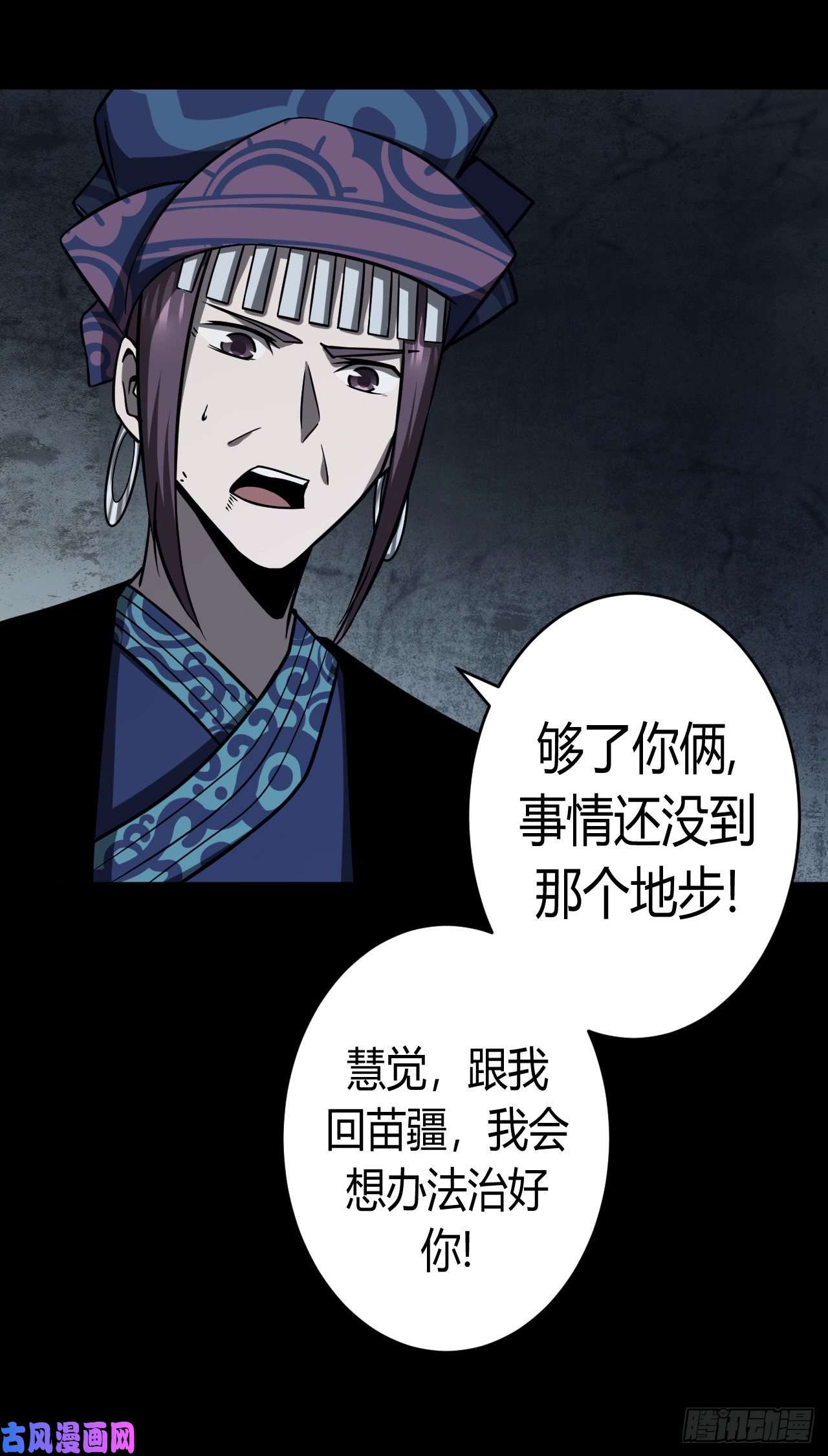 我当道士那些年131话 老村长篇69